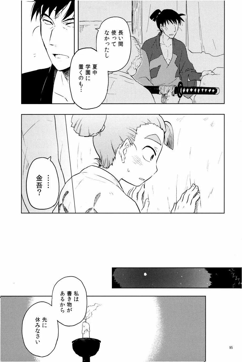 オールタイムリスペクト Page.96