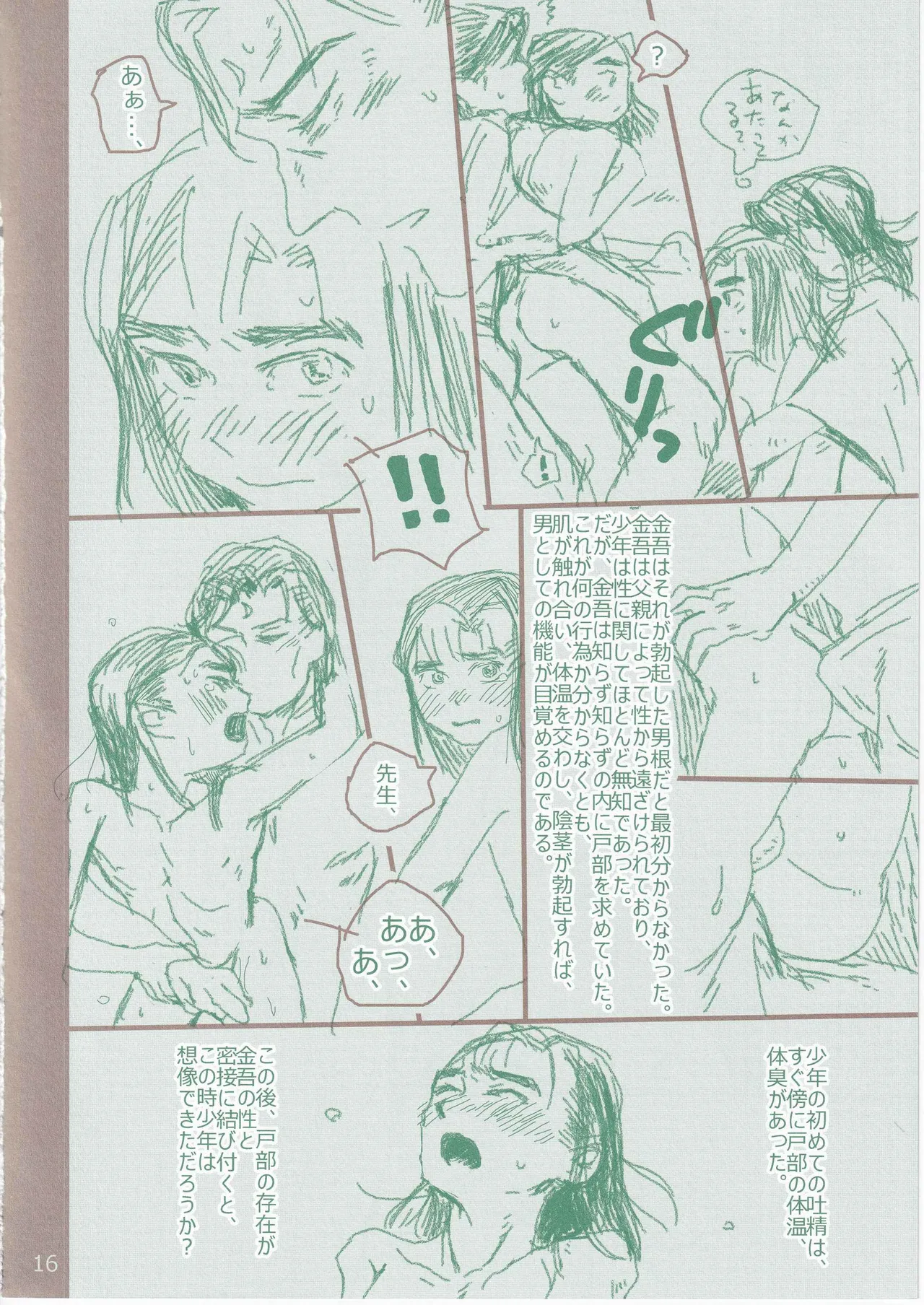 白秋 Page.16