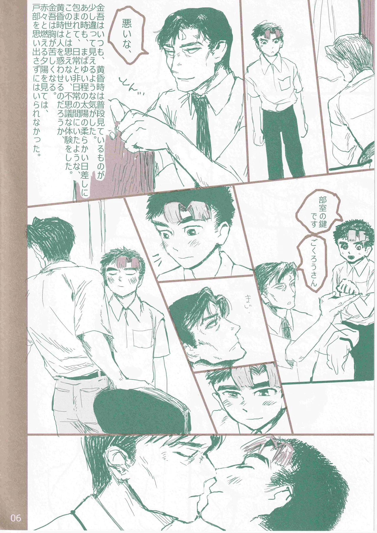 白秋 Page.6