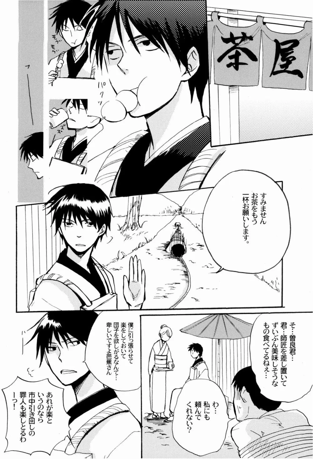 俳句ノ道 上巻下巻再録 Page.11