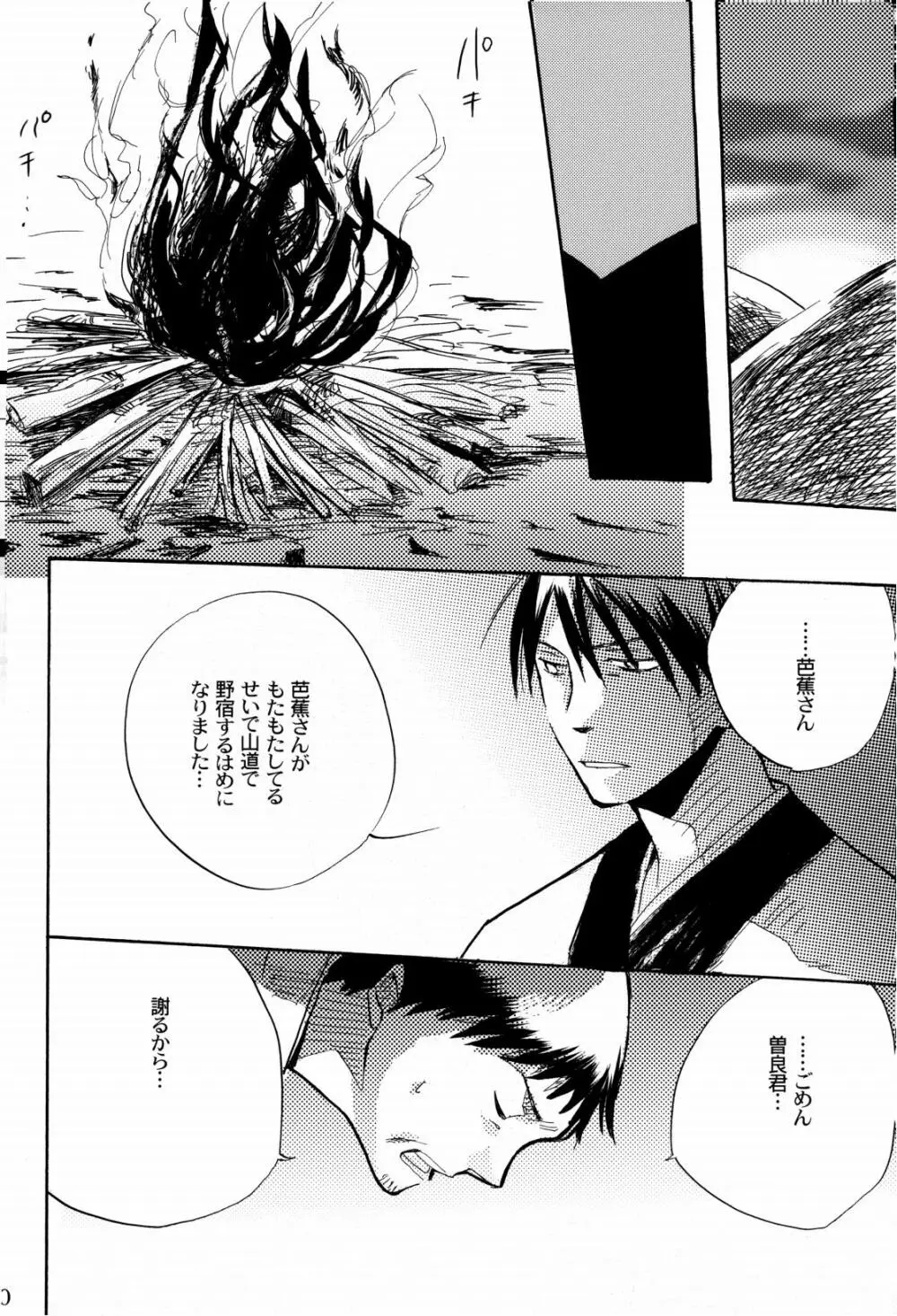 俳句ノ道 上巻下巻再録 Page.13