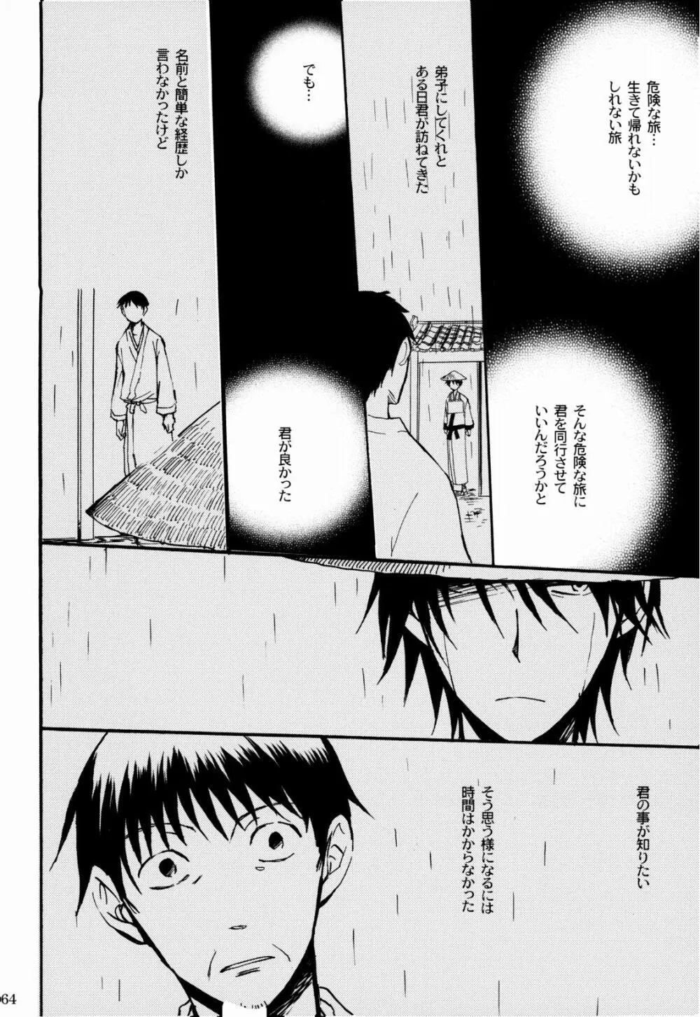 俳句ノ道 上巻下巻再録 Page.67