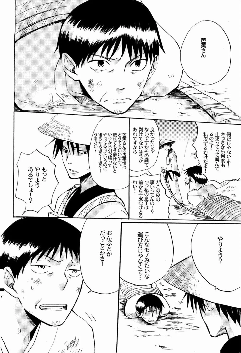 俳句ノ道 上巻下巻再録 Page.9