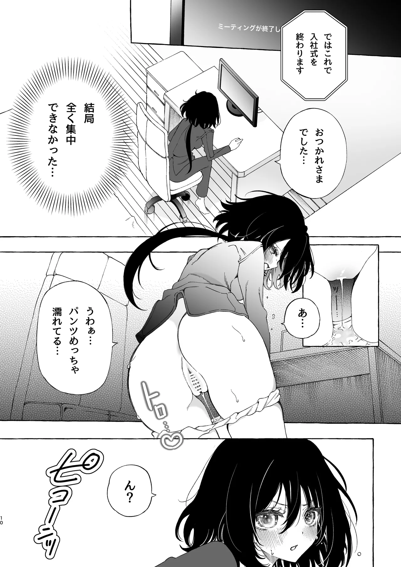 耳で恋した同僚〜オナサポ音声オタク女が同僚の声に反応してイキまくり〜 Page.10