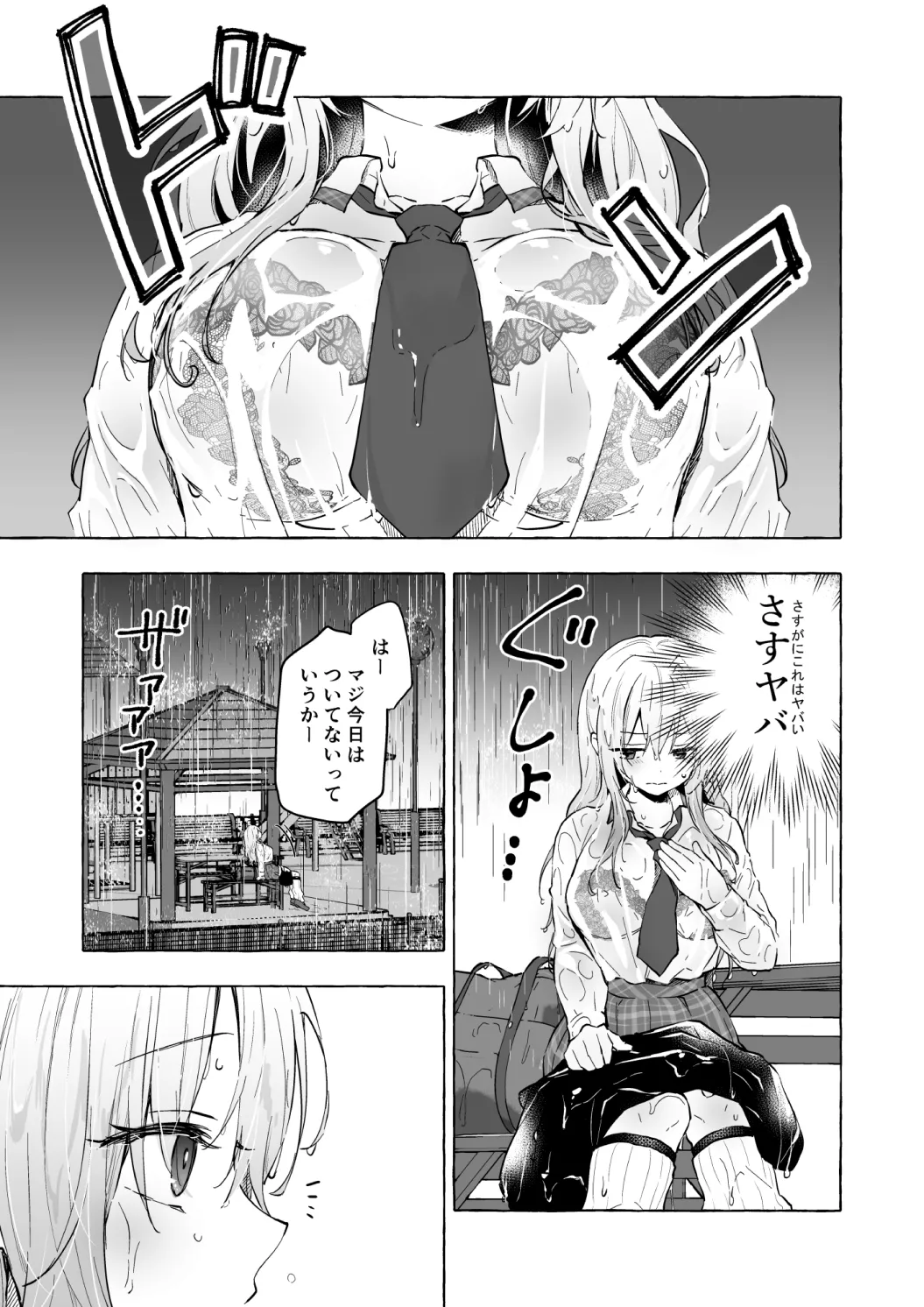 ギャルゆいなちゃんとえっち♡6 -片思いの彼女がボクに赤面!?- Page.13