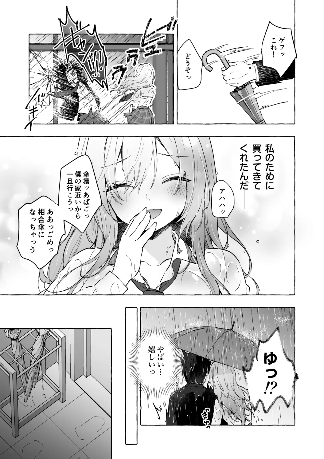 ギャルゆいなちゃんとえっち♡6 -片思いの彼女がボクに赤面!?- Page.15