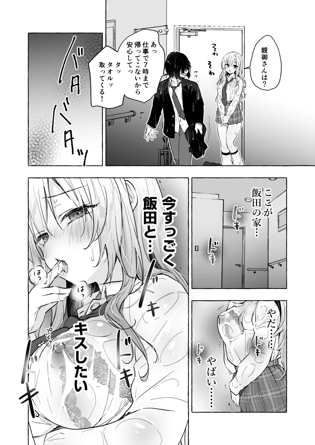 ギャルゆいなちゃんとえっち♡6 -片思いの彼女がボクに赤面!?- Page.16