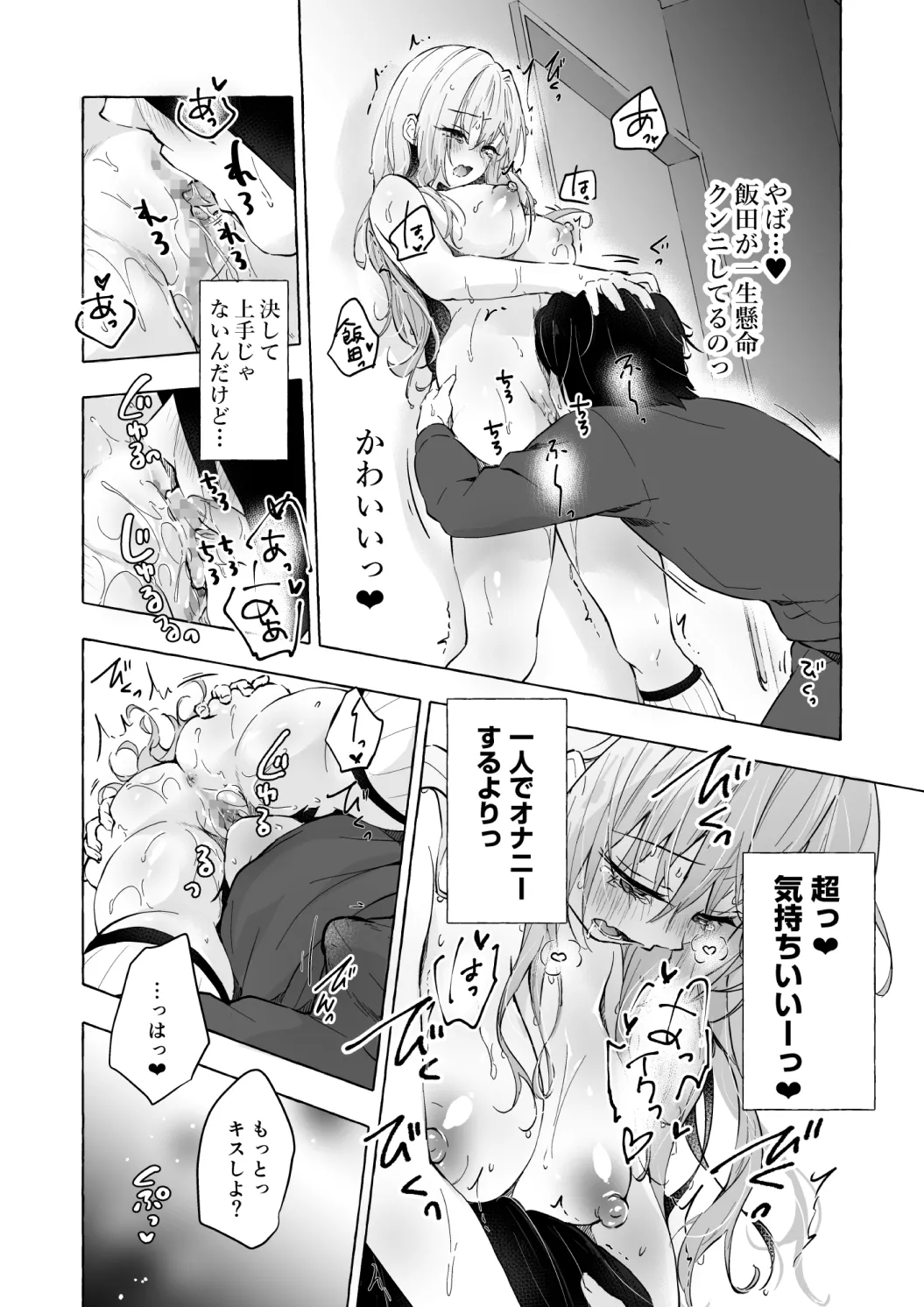 ギャルゆいなちゃんとえっち♡6 -片思いの彼女がボクに赤面!?- Page.20