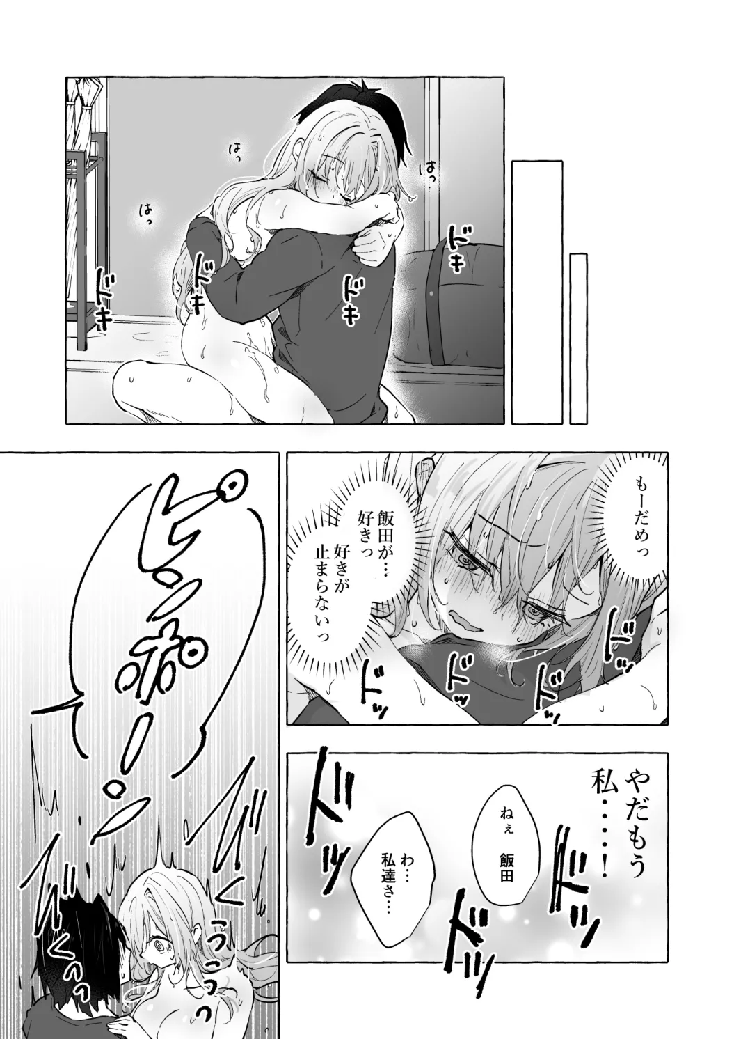 ギャルゆいなちゃんとえっち♡6 -片思いの彼女がボクに赤面!?- Page.27