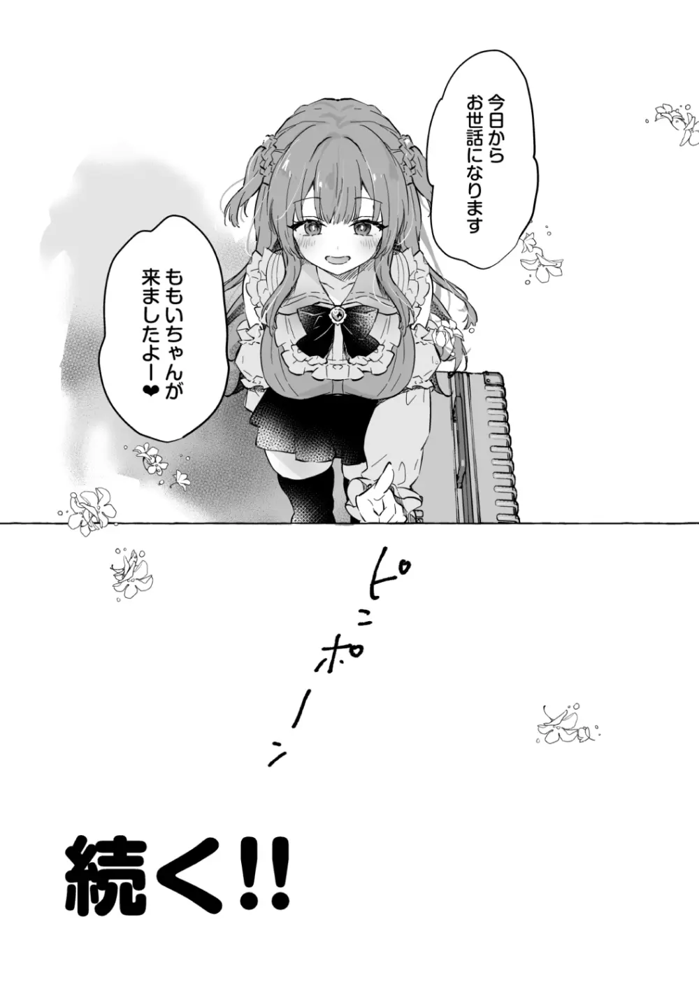 ギャルゆいなちゃんとえっち♡6 -片思いの彼女がボクに赤面!?- Page.29