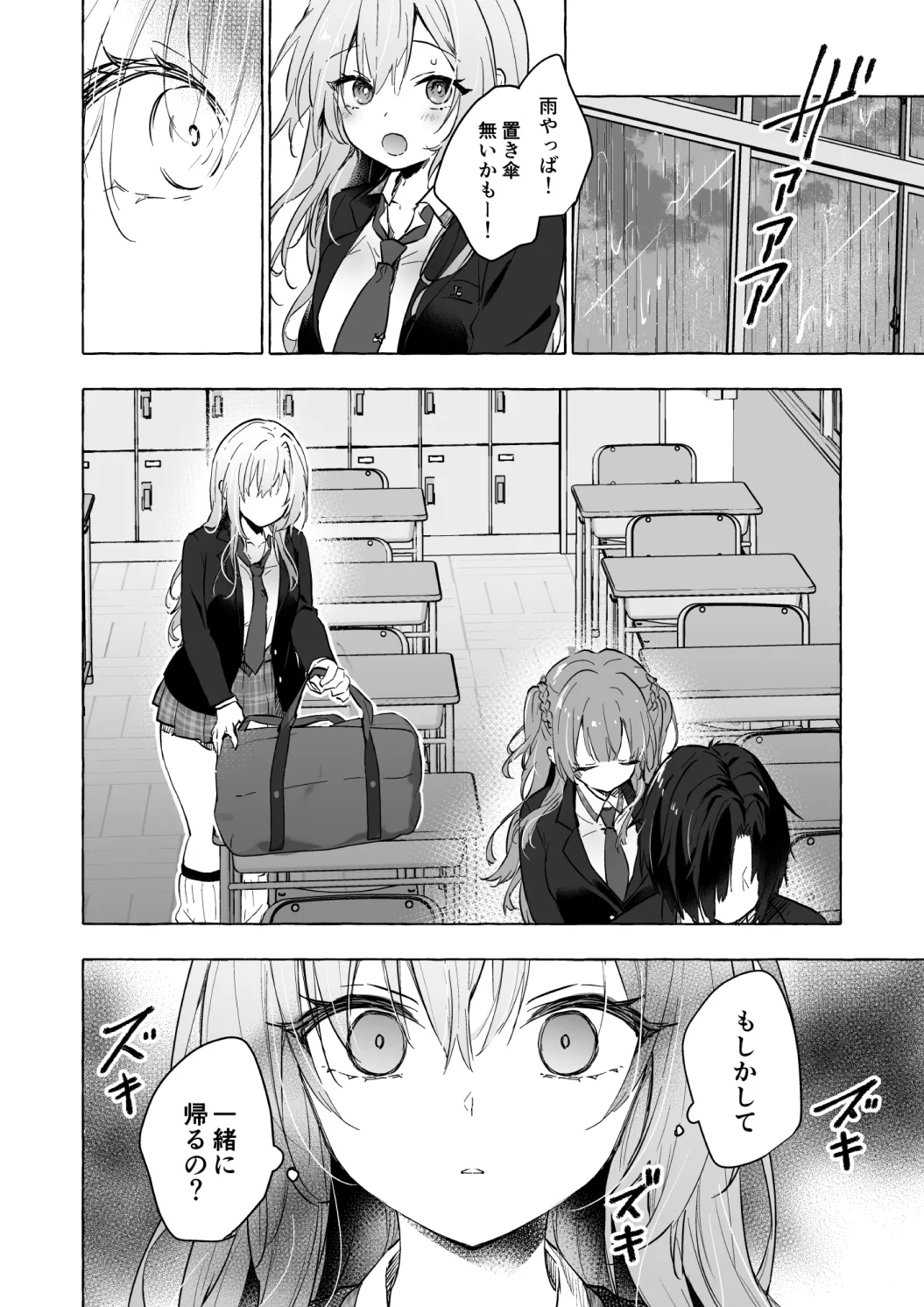 ギャルゆいなちゃんとえっち♡6 -片思いの彼女がボクに赤面!?- Page.8