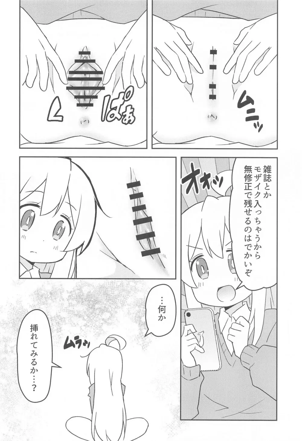 お兄ちゃんは撮りたい! Page.11