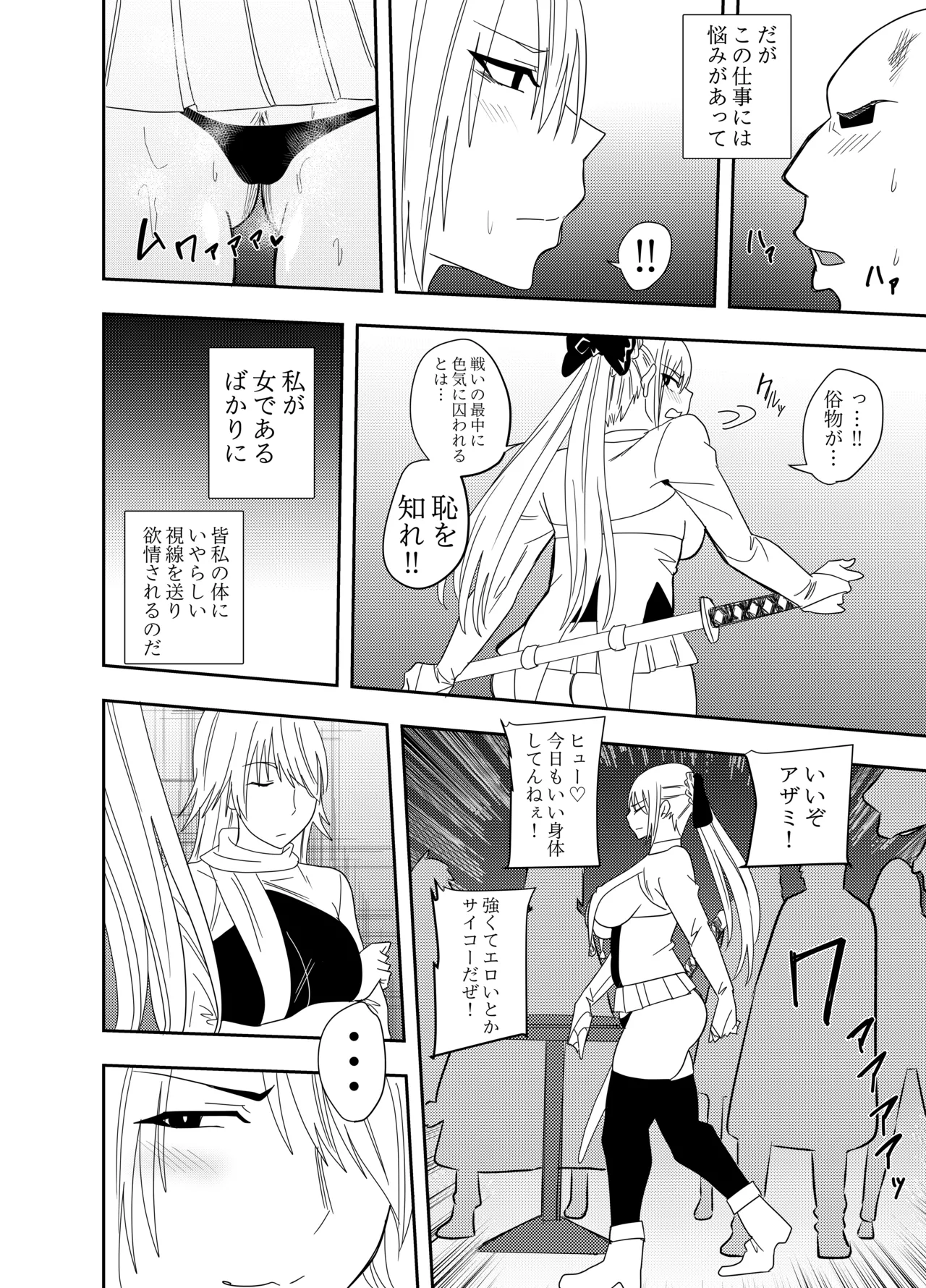 女魔剣士アザミ・ムーア 乳首敗北 Page.3