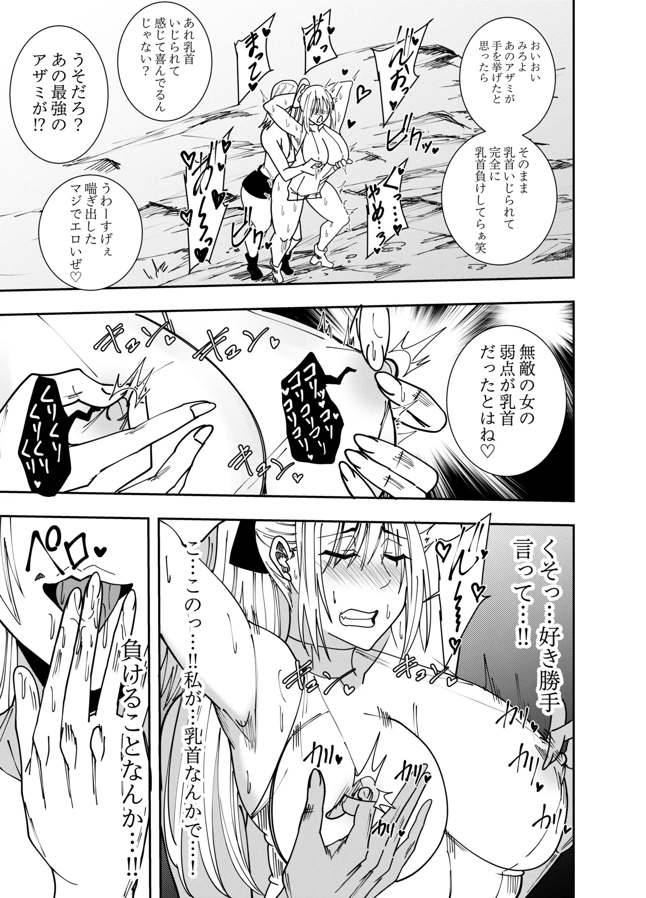 女魔剣士 アザミ・ムーア 決闘乳首カリカリ編 Page.18