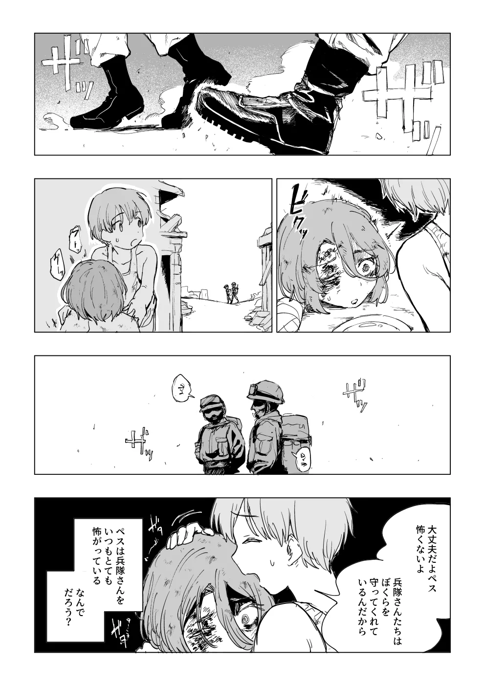 『戦場に散る』〈老犬ペス〉①+② Page.3