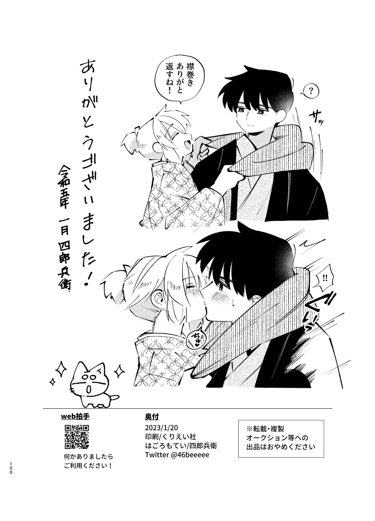 胡蝶の夢で君に触れたら Page.100