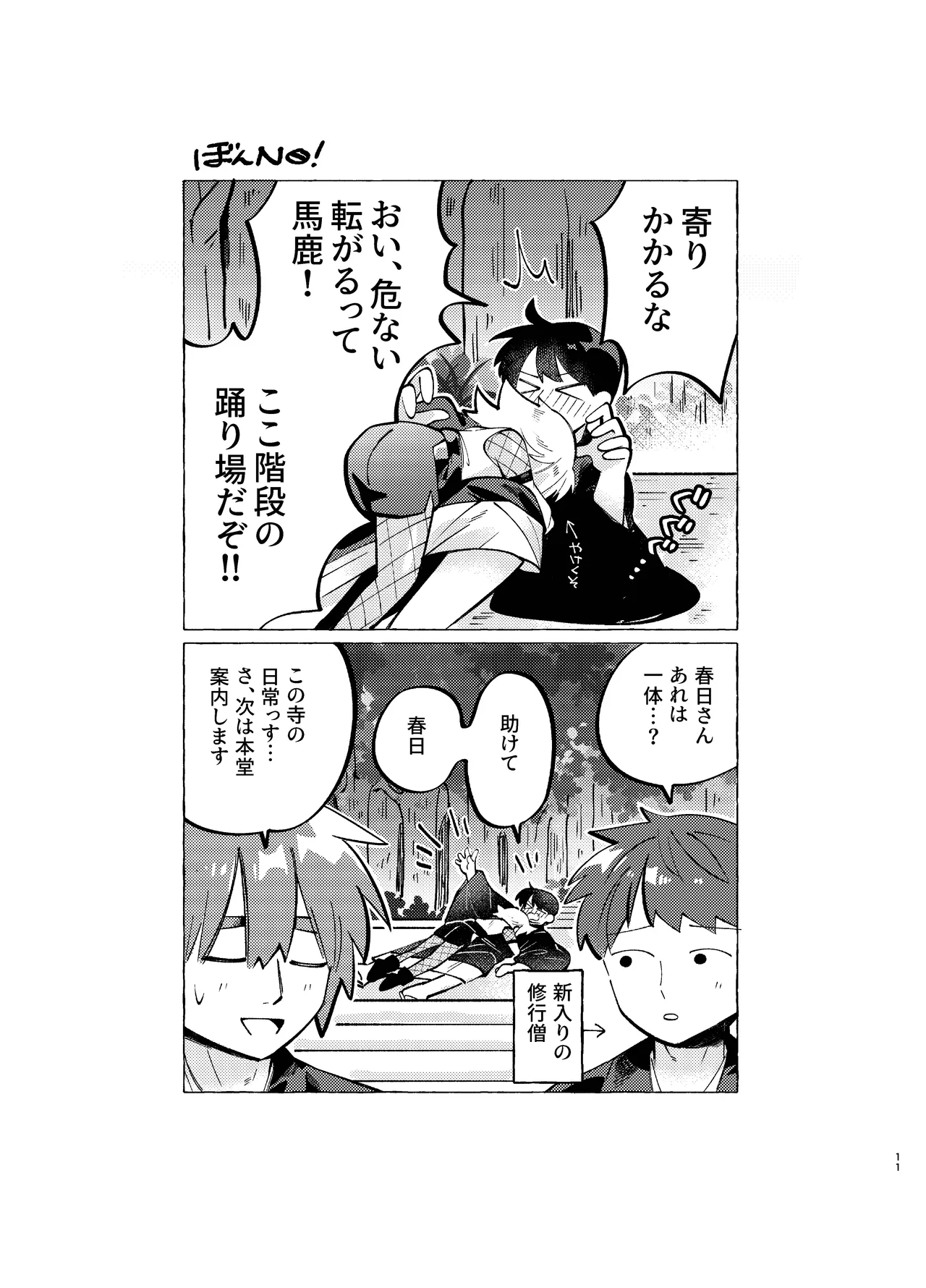 胡蝶の夢で君に触れたら Page.11