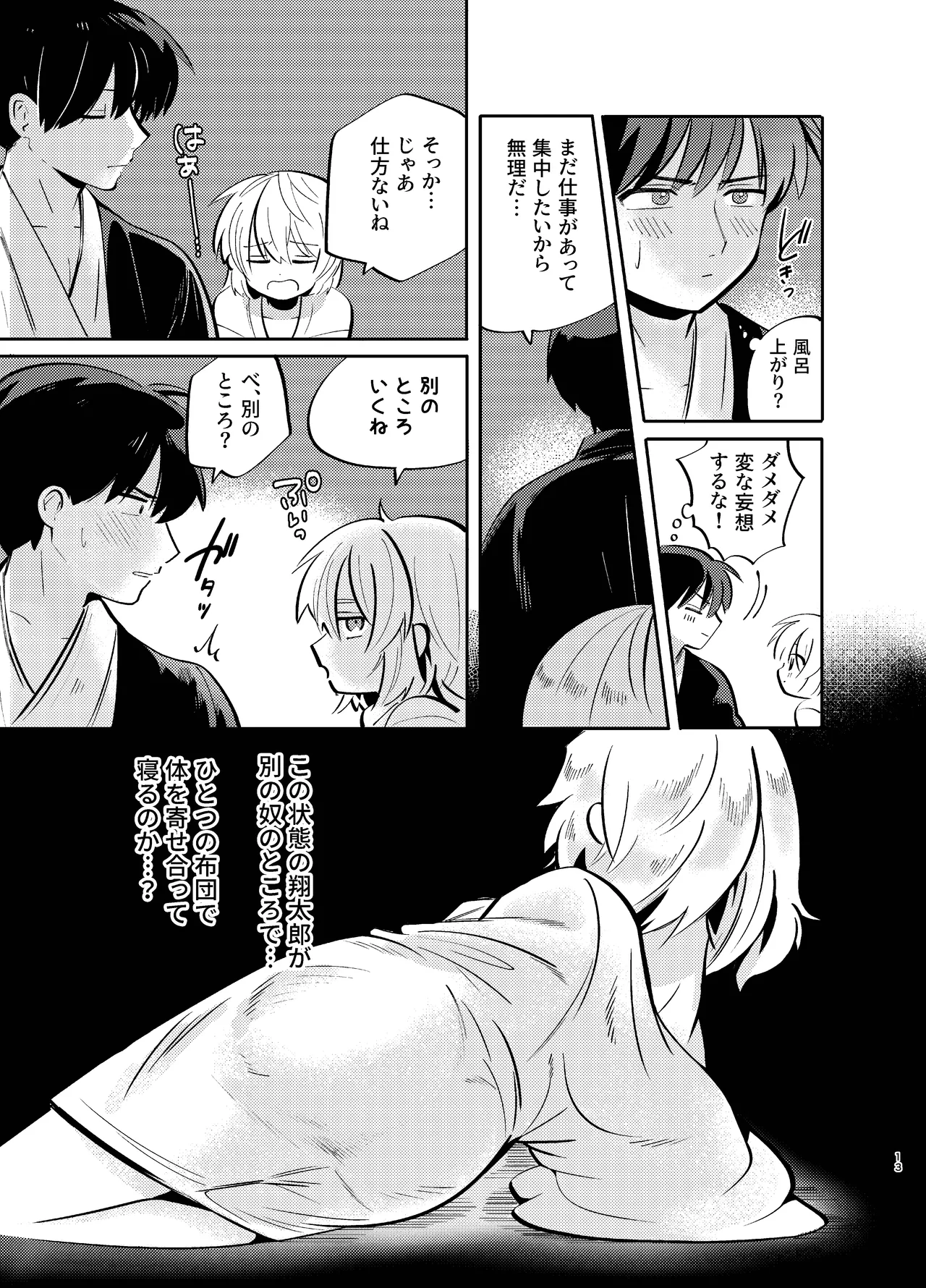 胡蝶の夢で君に触れたら Page.13