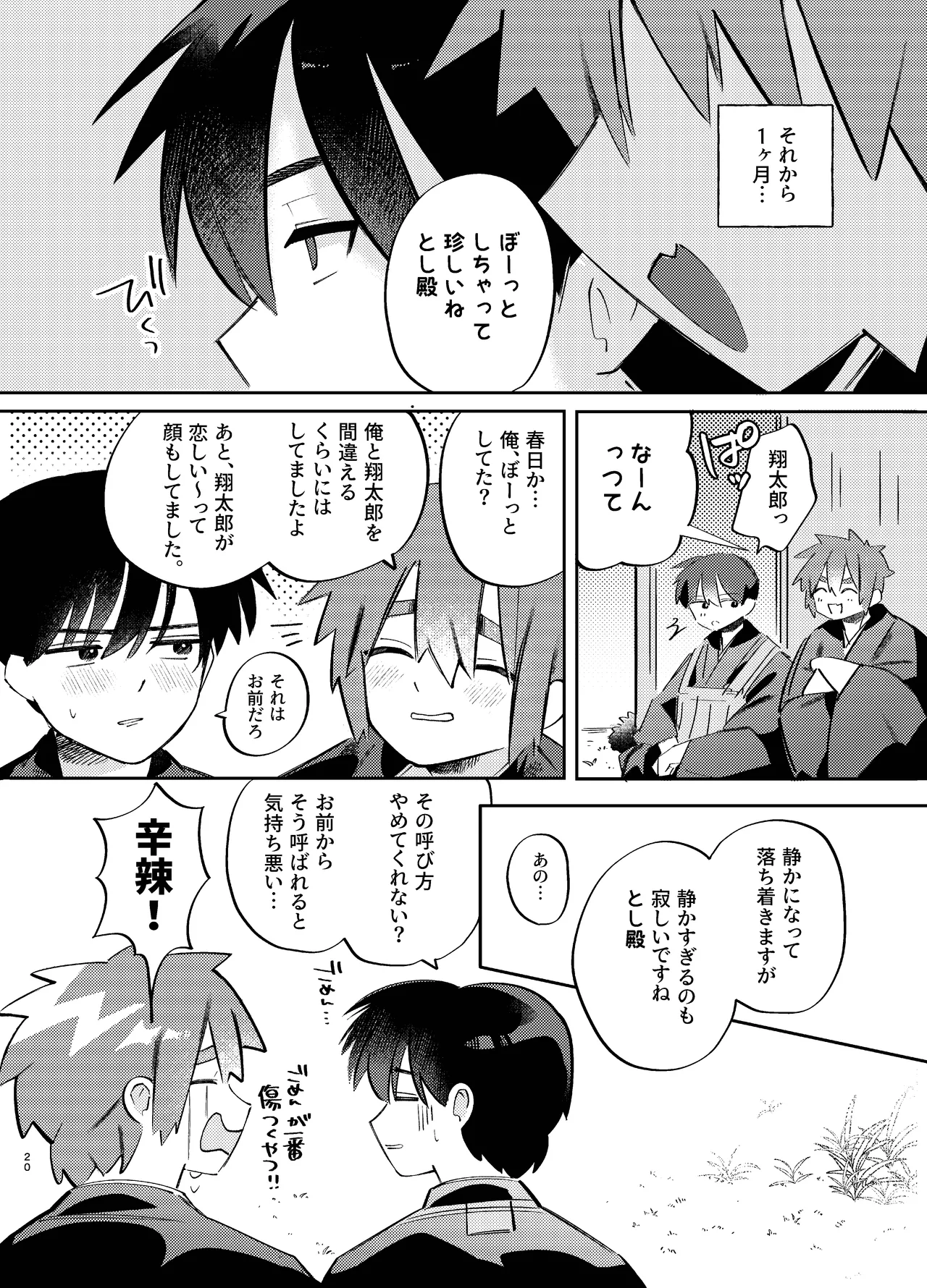 胡蝶の夢で君に触れたら Page.20