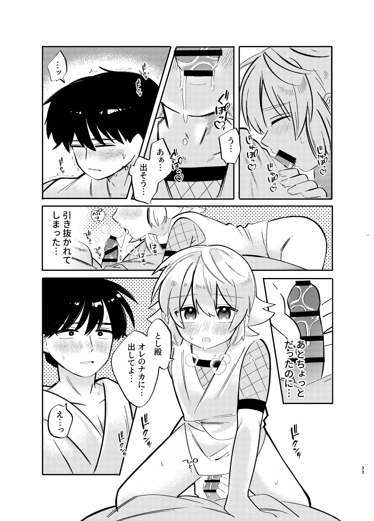 胡蝶の夢で君に触れたら Page.33