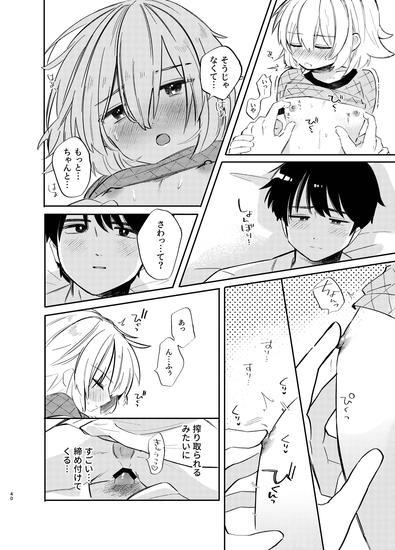 胡蝶の夢で君に触れたら Page.40