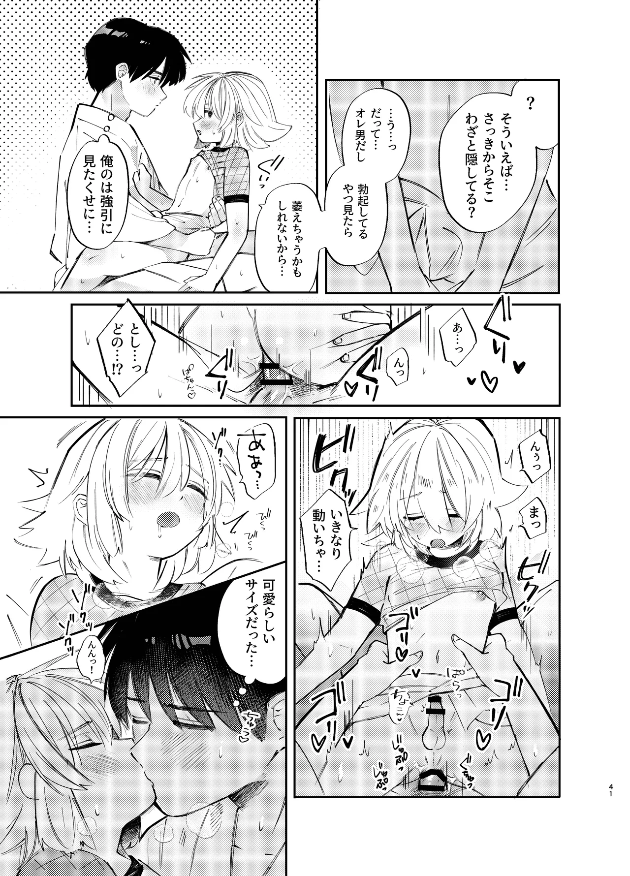 胡蝶の夢で君に触れたら Page.41