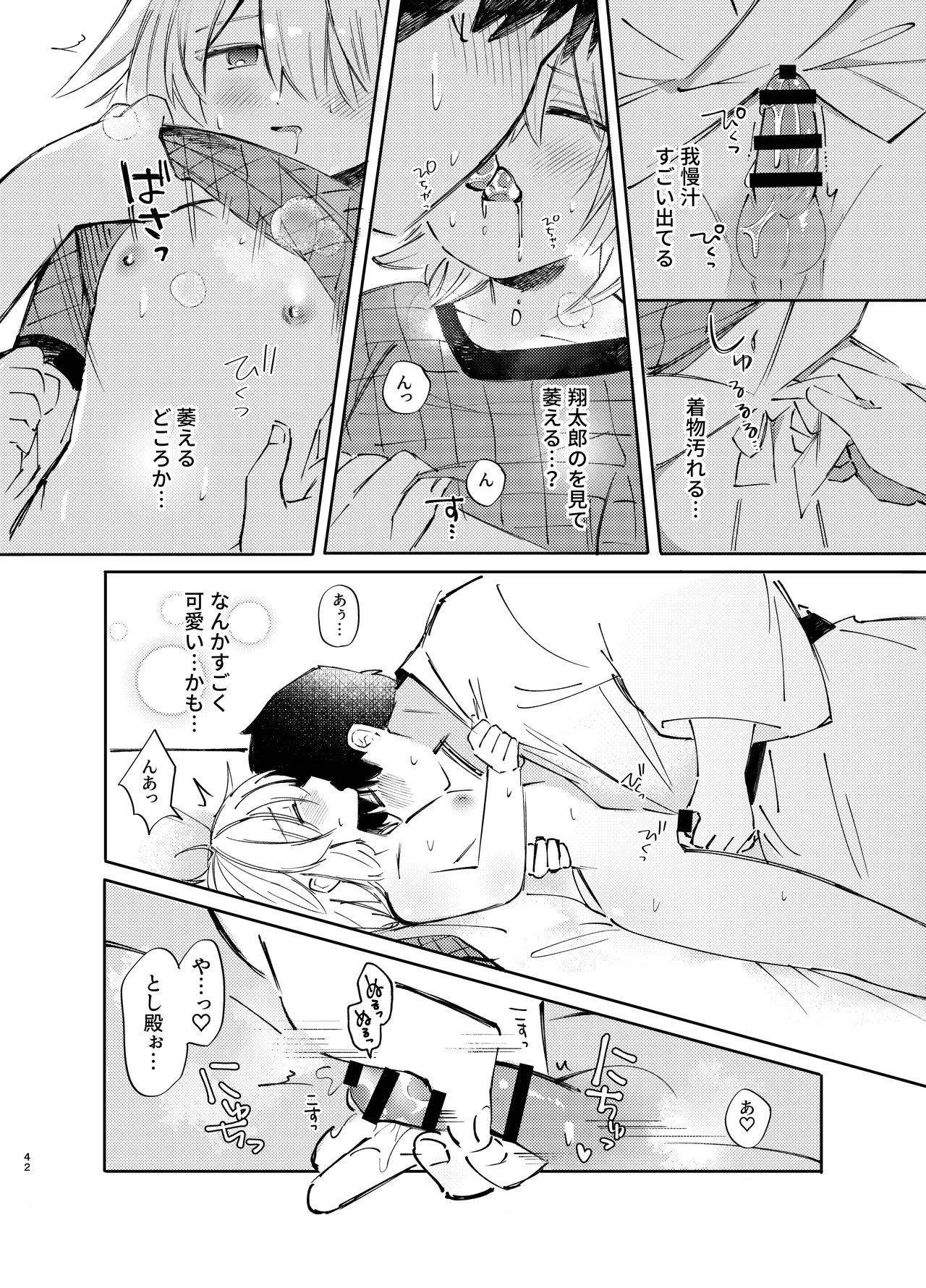 胡蝶の夢で君に触れたら Page.42