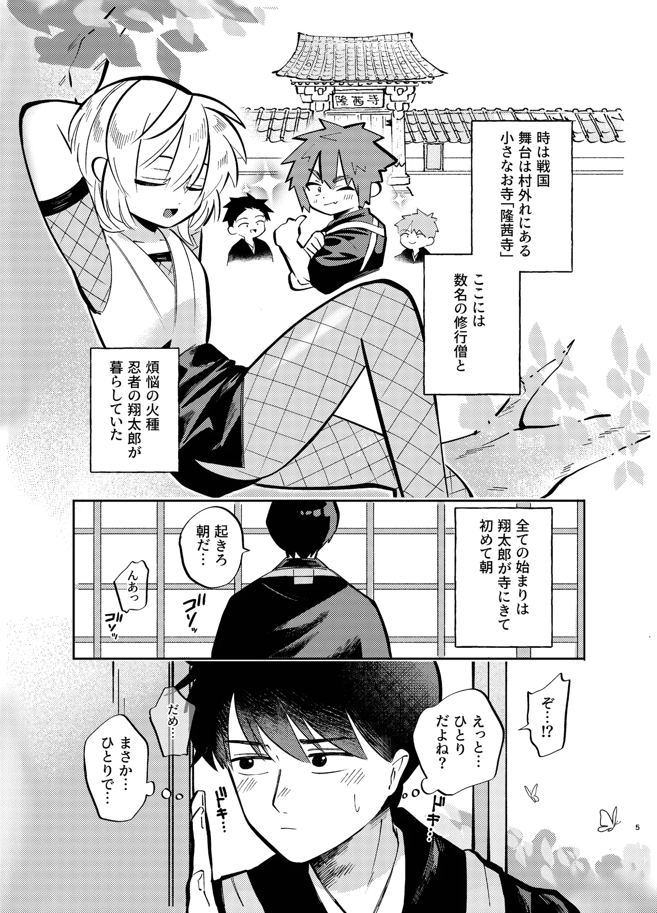 胡蝶の夢で君に触れたら Page.5