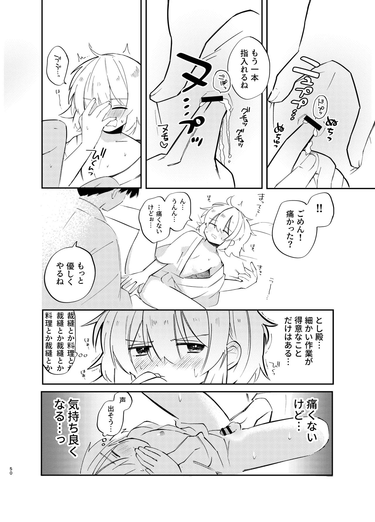 胡蝶の夢で君に触れたら Page.50