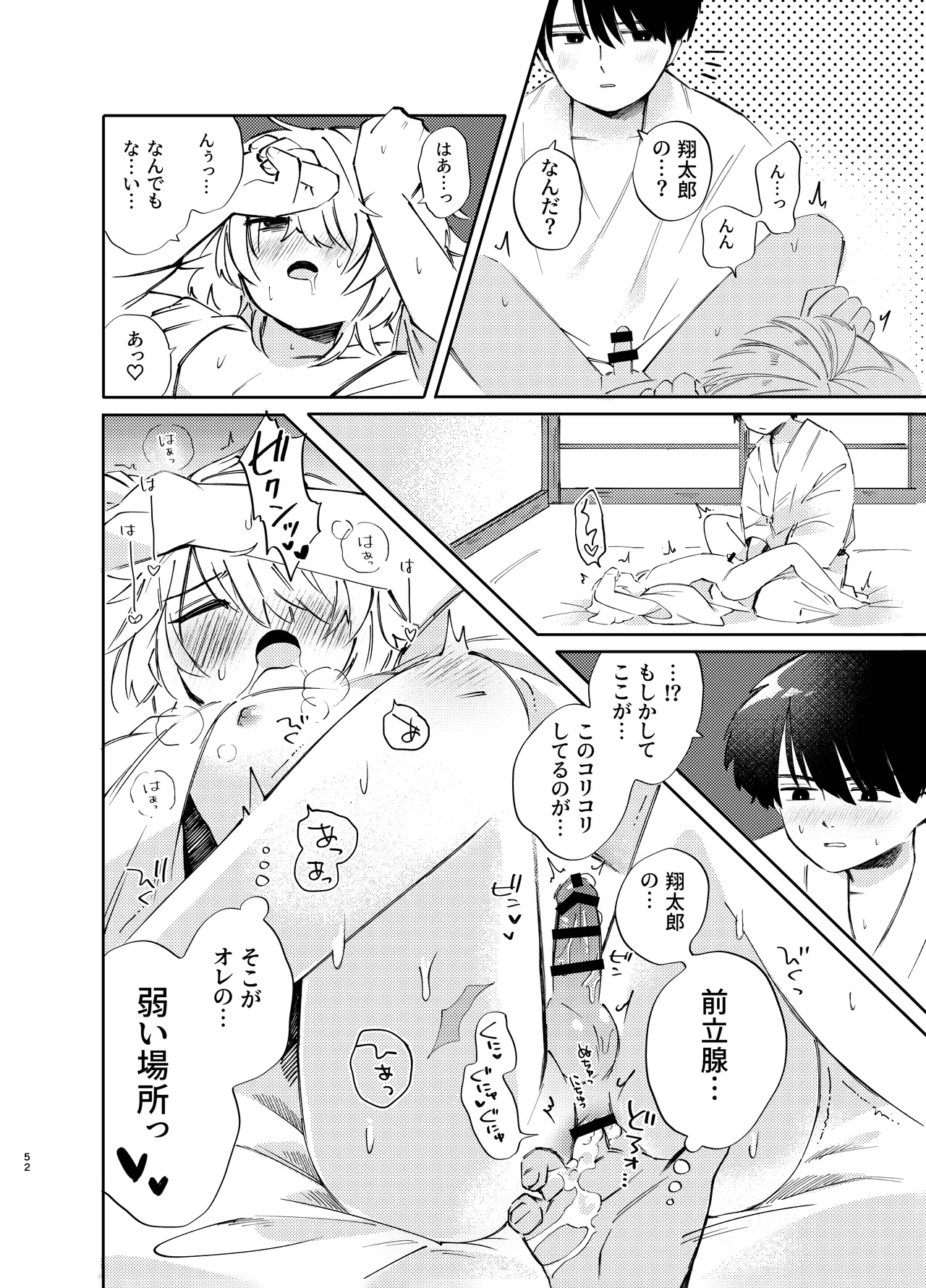 胡蝶の夢で君に触れたら Page.52