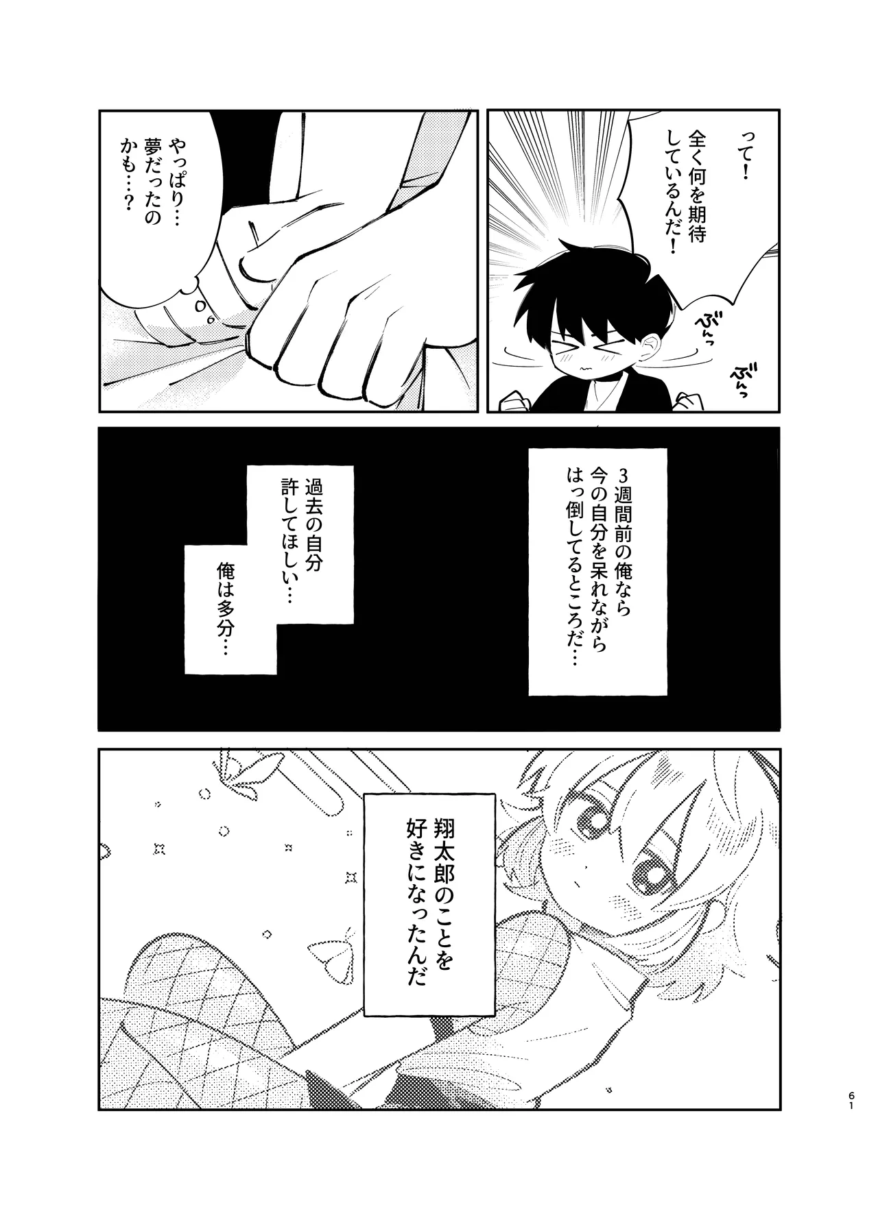 胡蝶の夢で君に触れたら Page.61