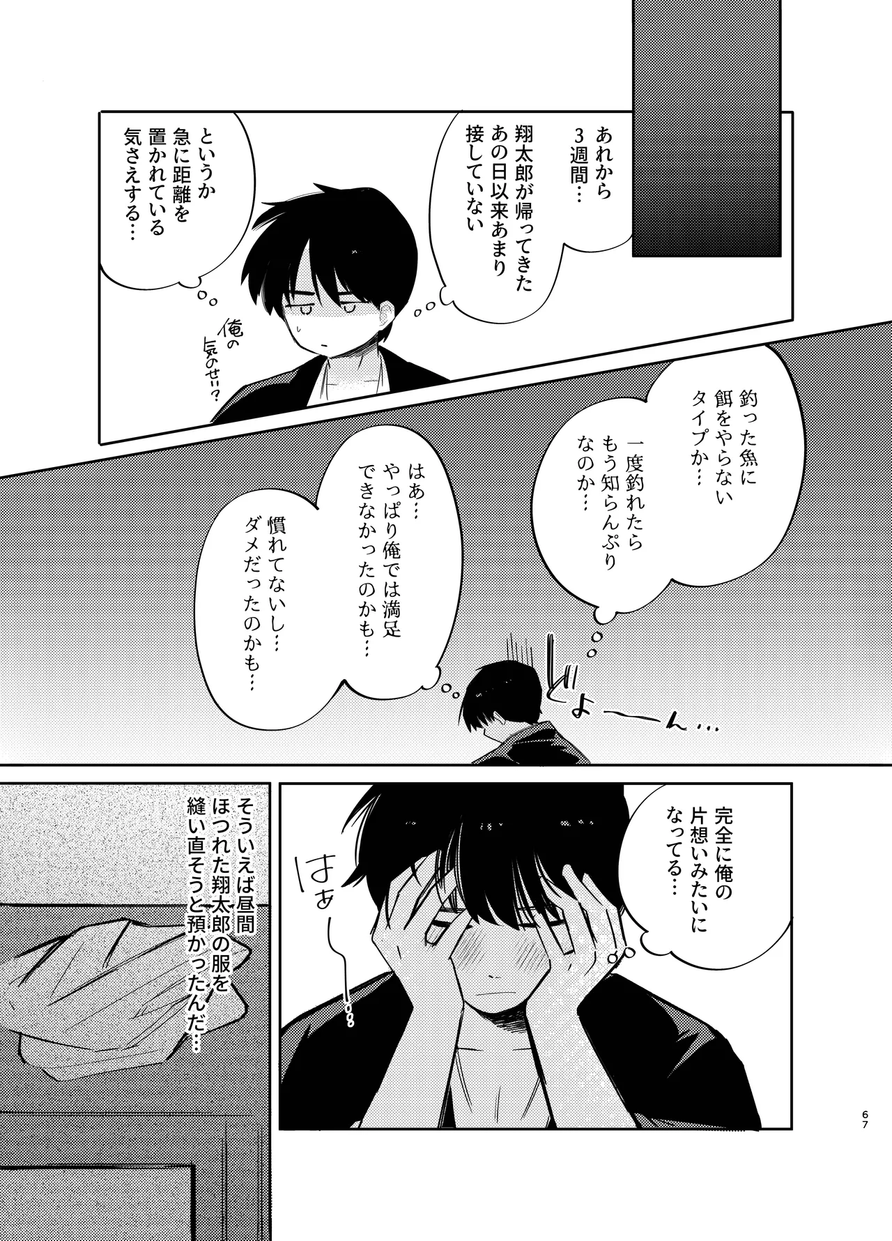 胡蝶の夢で君に触れたら Page.67