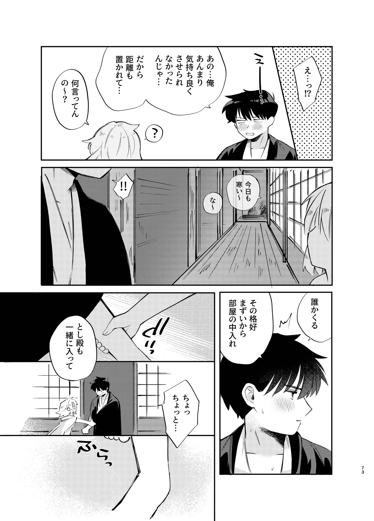 胡蝶の夢で君に触れたら Page.73