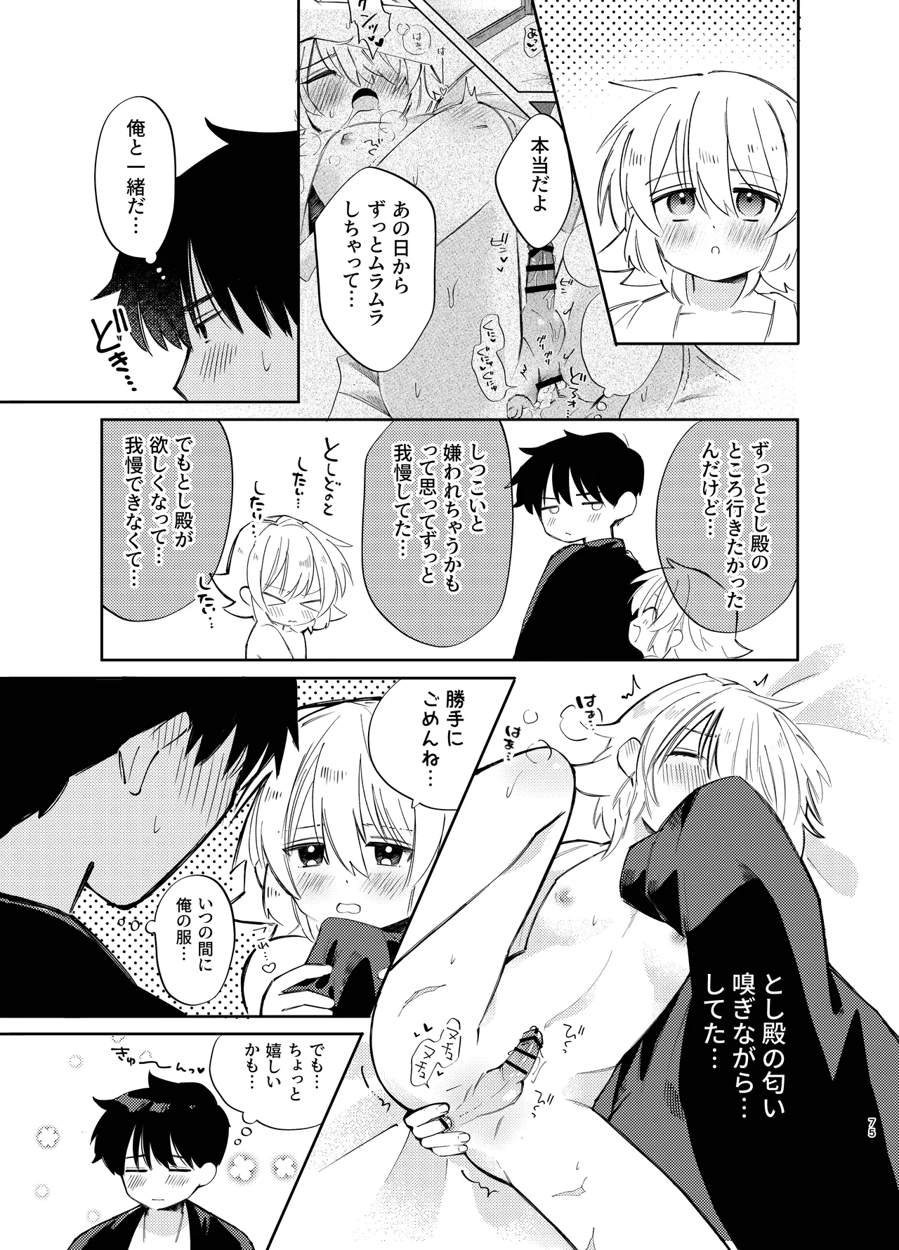 胡蝶の夢で君に触れたら Page.75