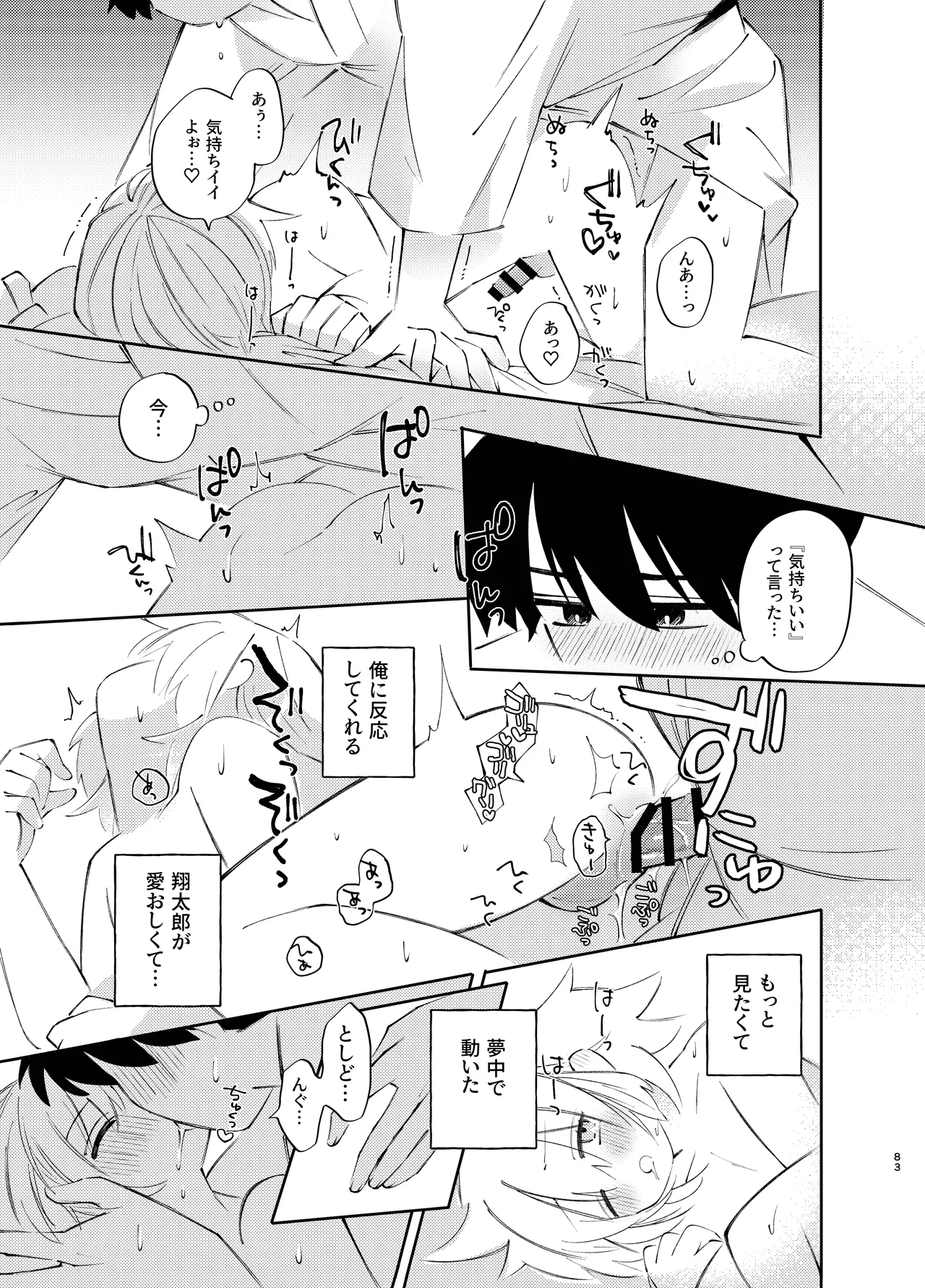 胡蝶の夢で君に触れたら Page.83