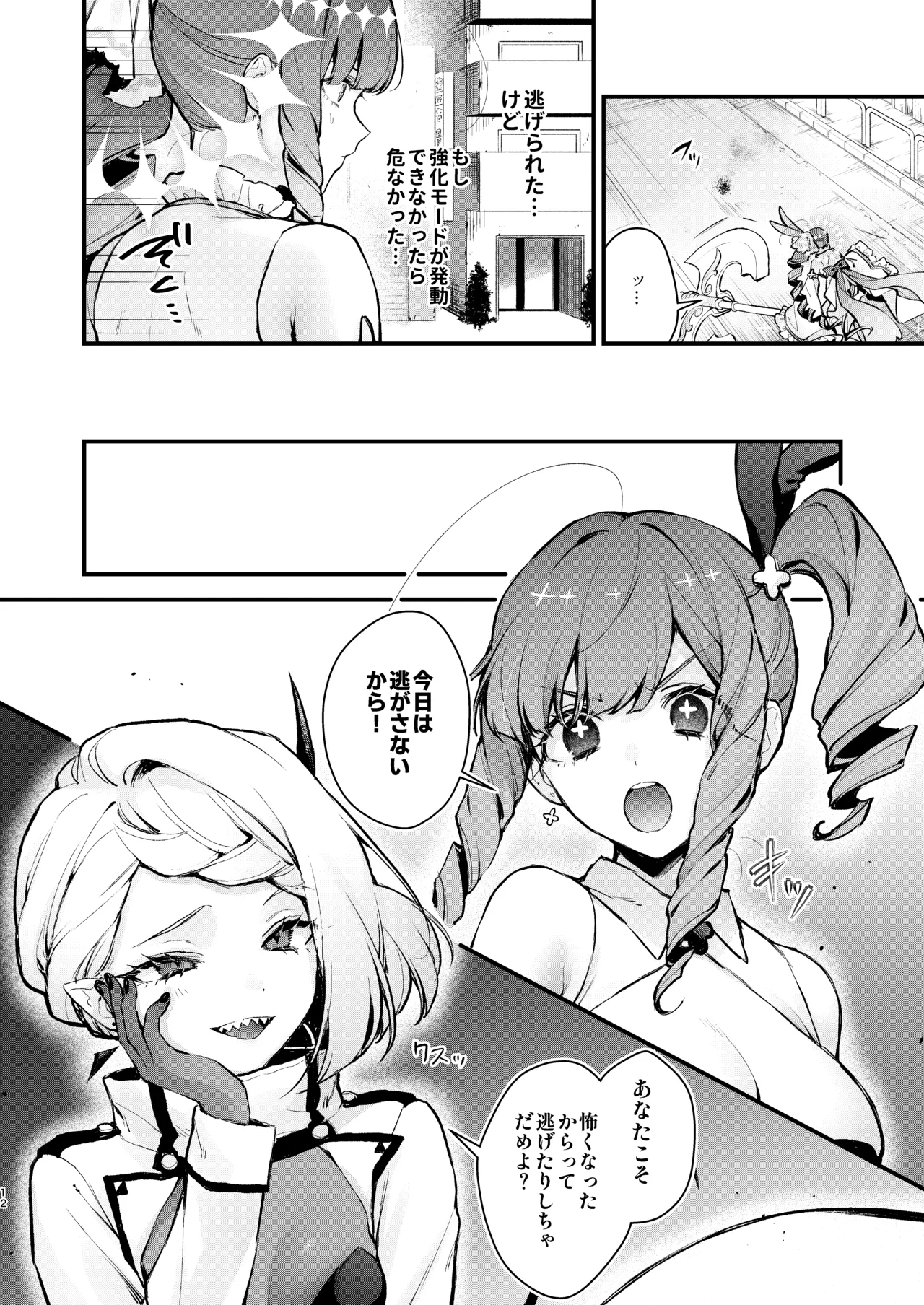 魔法少女が終わる日 ~蝕まれる日常~ Page.12