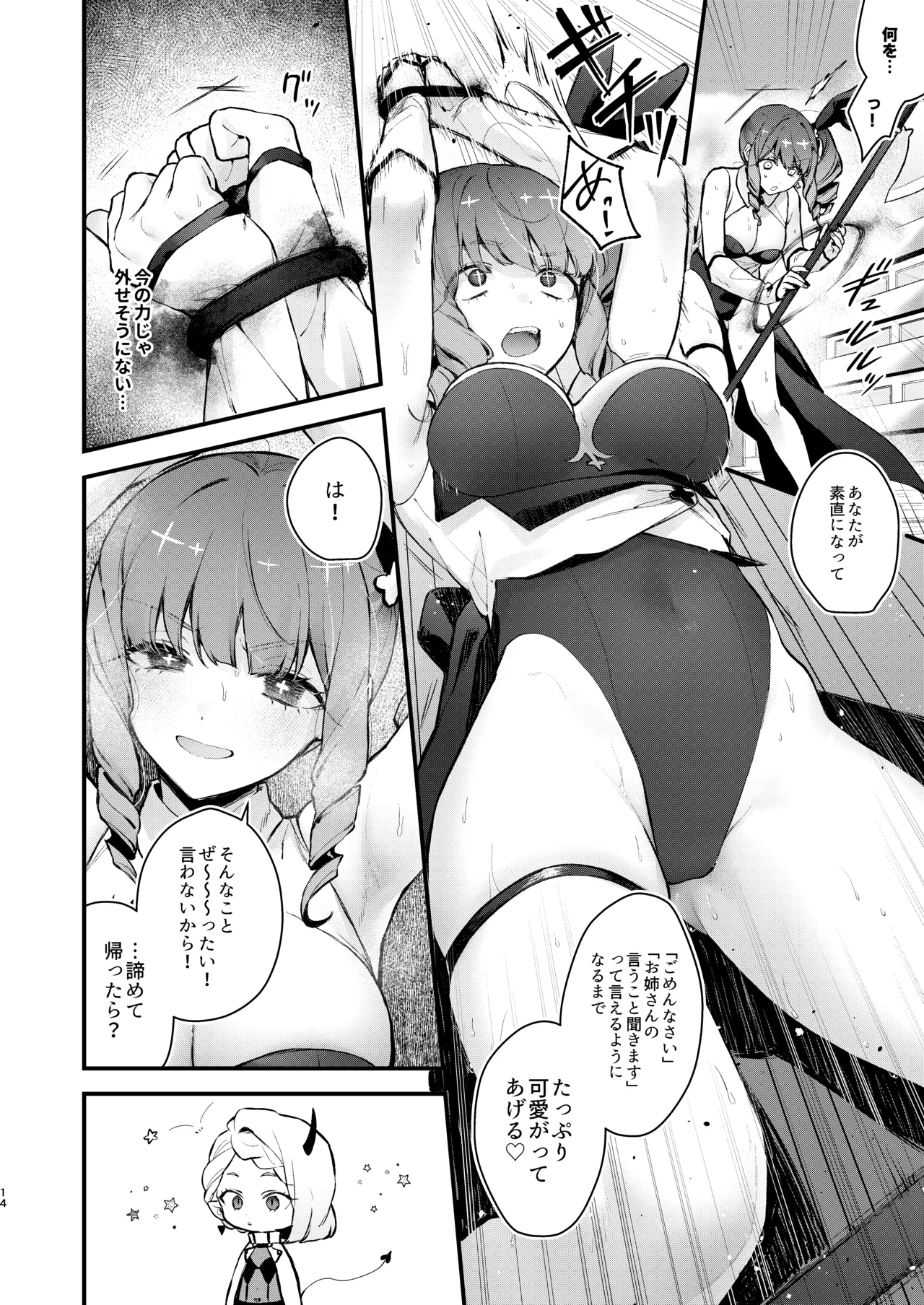 魔法少女が終わる日 ~蝕まれる日常~ Page.14