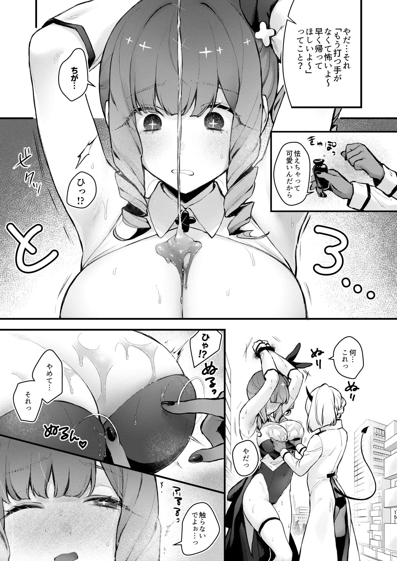 魔法少女が終わる日 ~蝕まれる日常~ Page.15