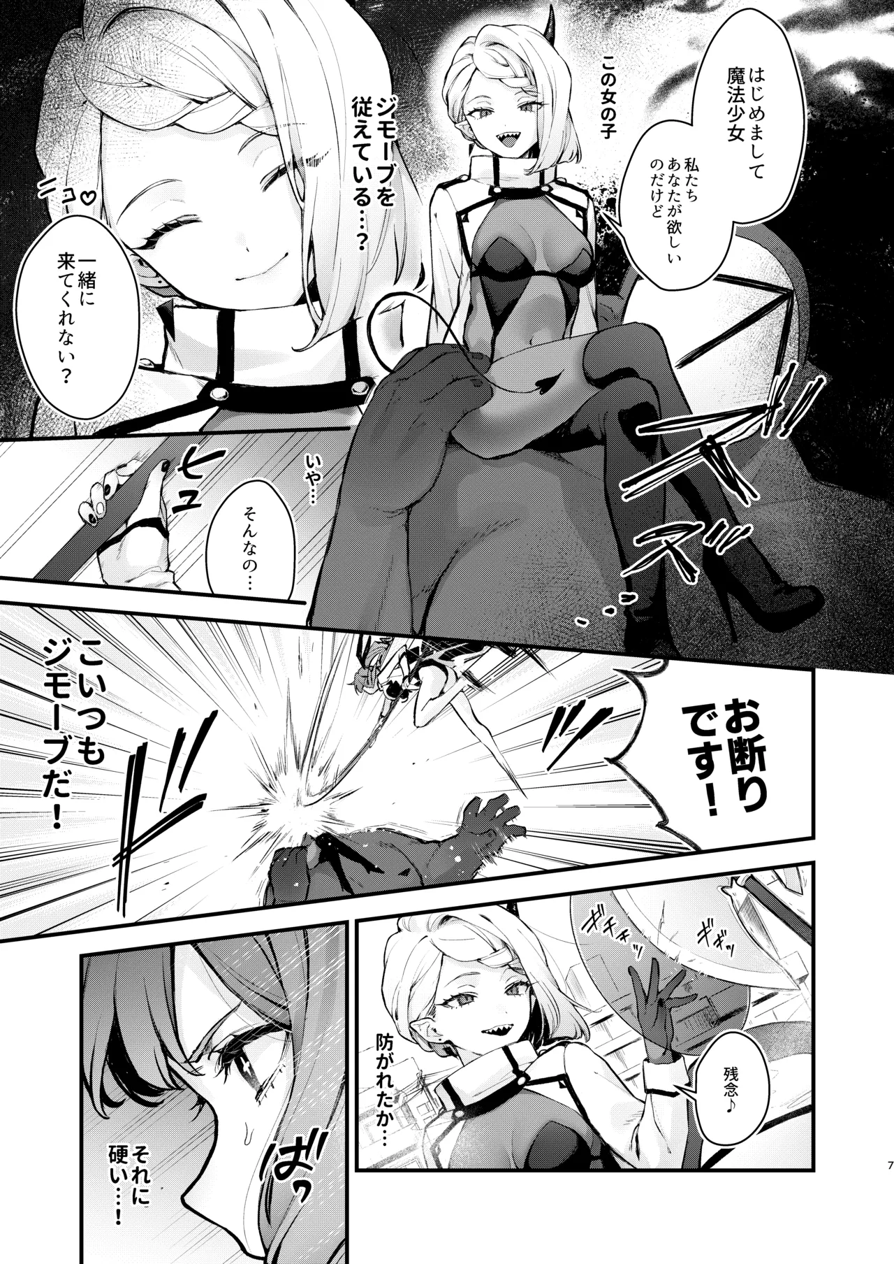 魔法少女が終わる日 ~蝕まれる日常~ Page.7