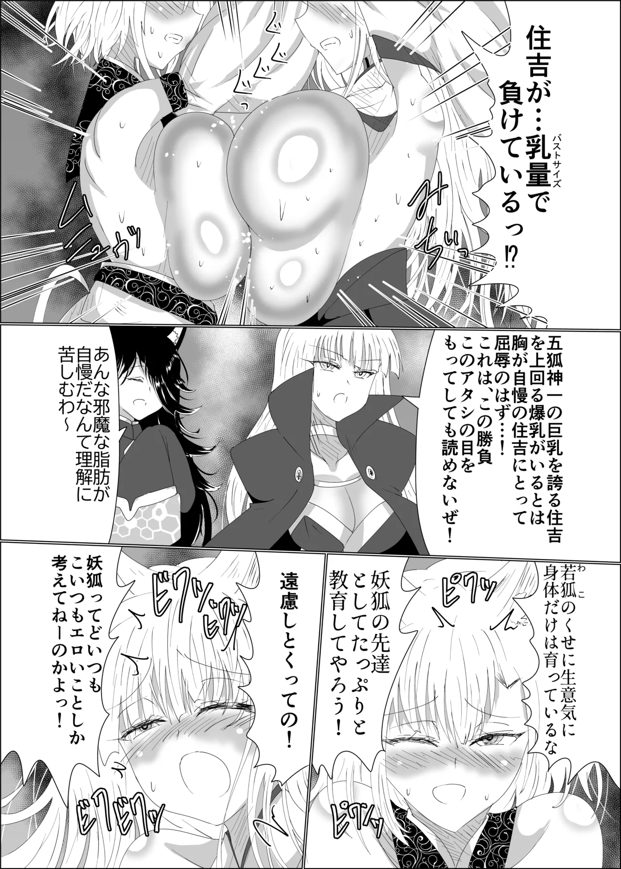 九尾狐のイカせあい おっぱいずもう対決! Page.16