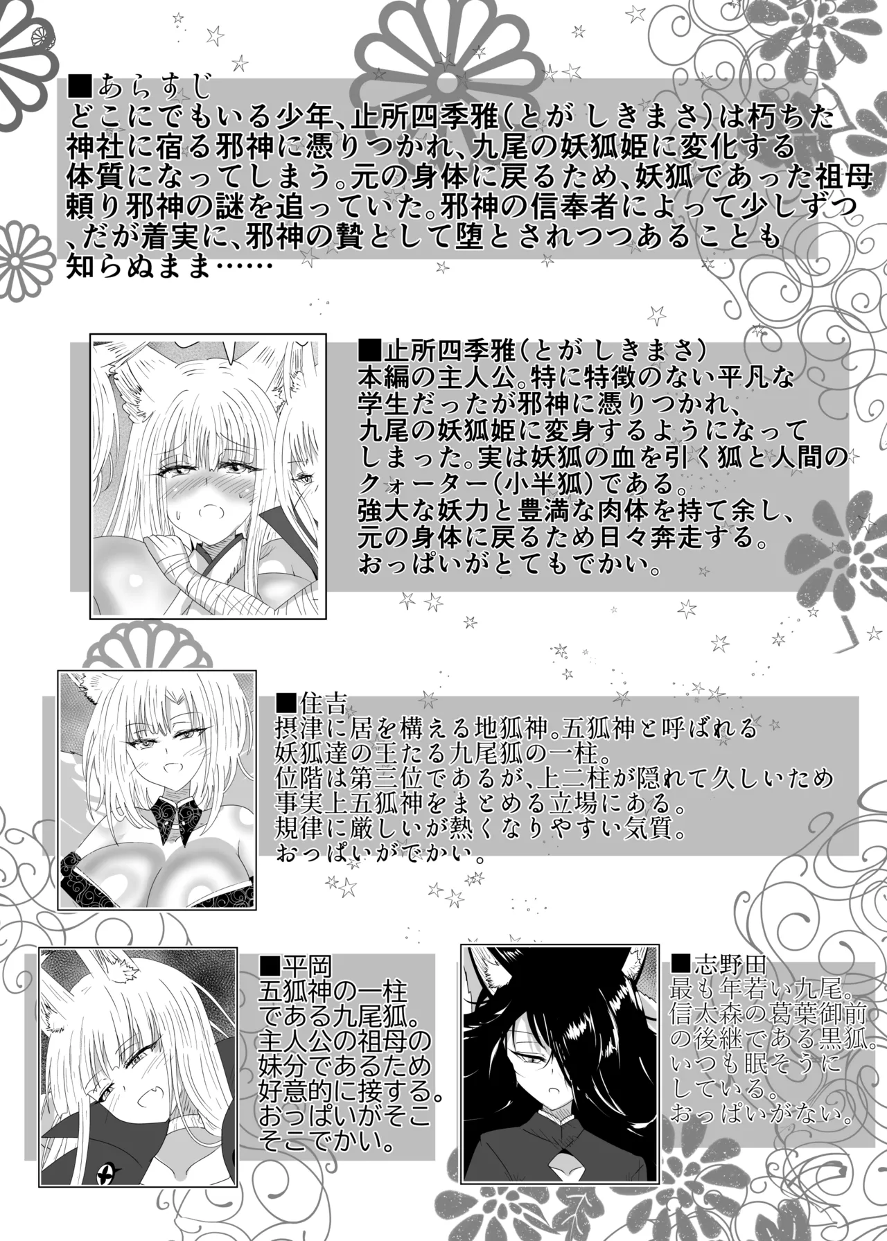 九尾狐のイカせあい おっぱいずもう対決! Page.2