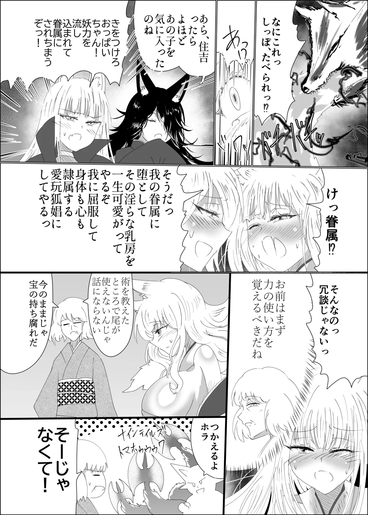 九尾狐のイカせあい おっぱいずもう対決! Page.26