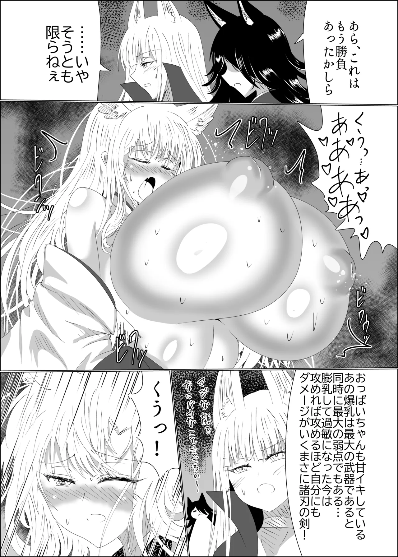 九尾狐のイカせあい おっぱいずもう対決! Page.34