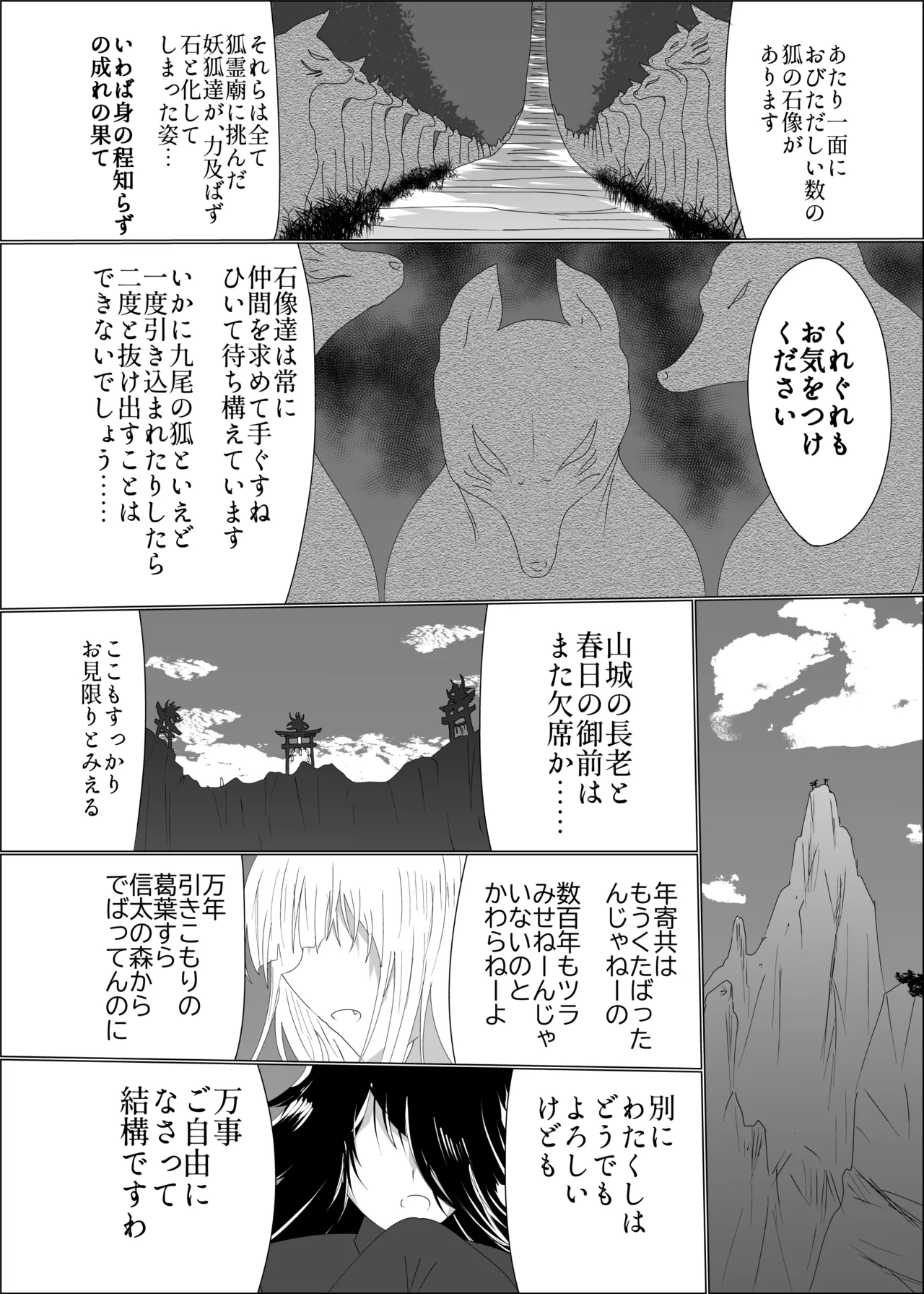 九尾狐のイカせあい おっぱいずもう対決! Page.6