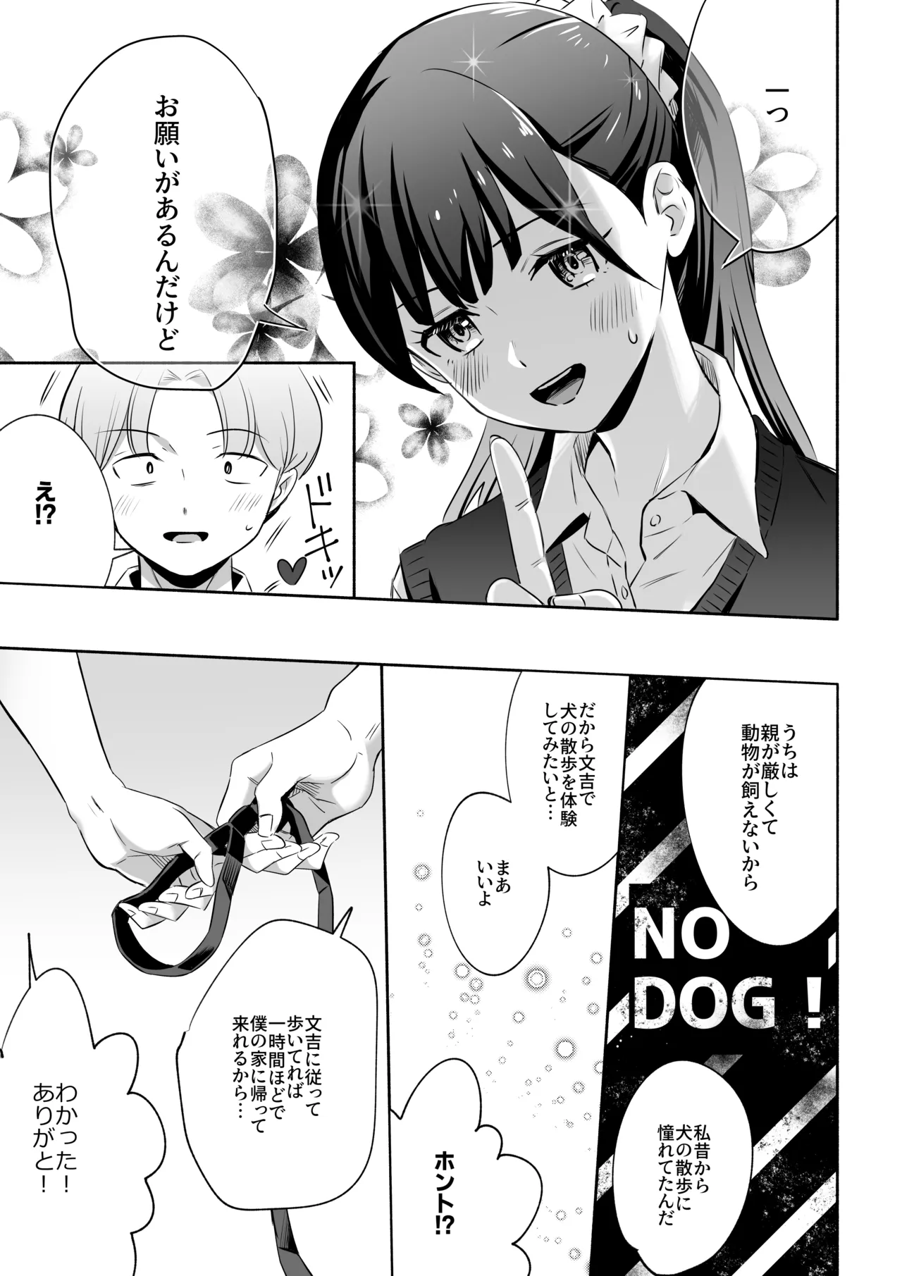 犬にNTRれちまった Page.11