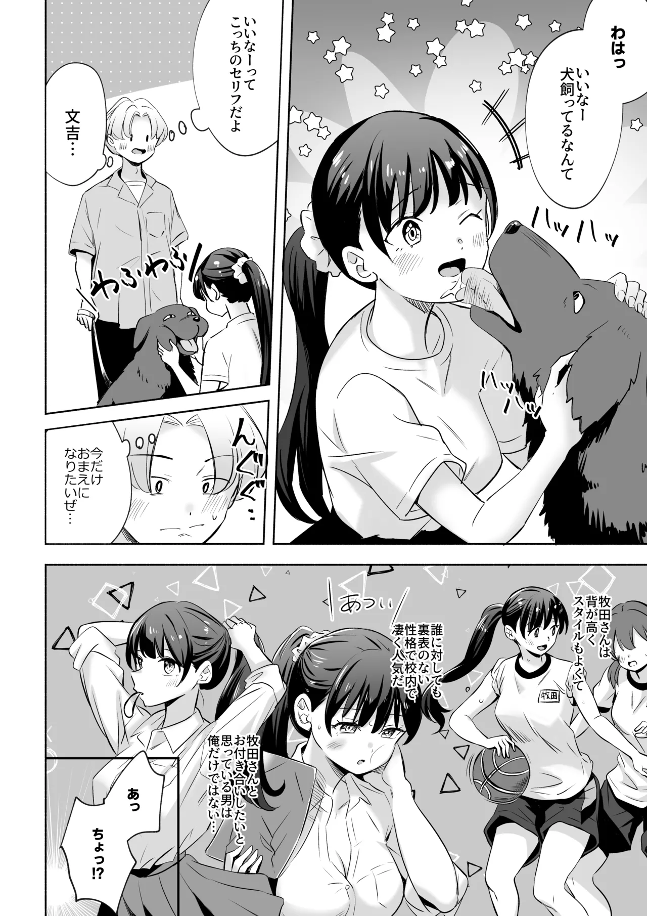 犬にNTRれちまった Page.6