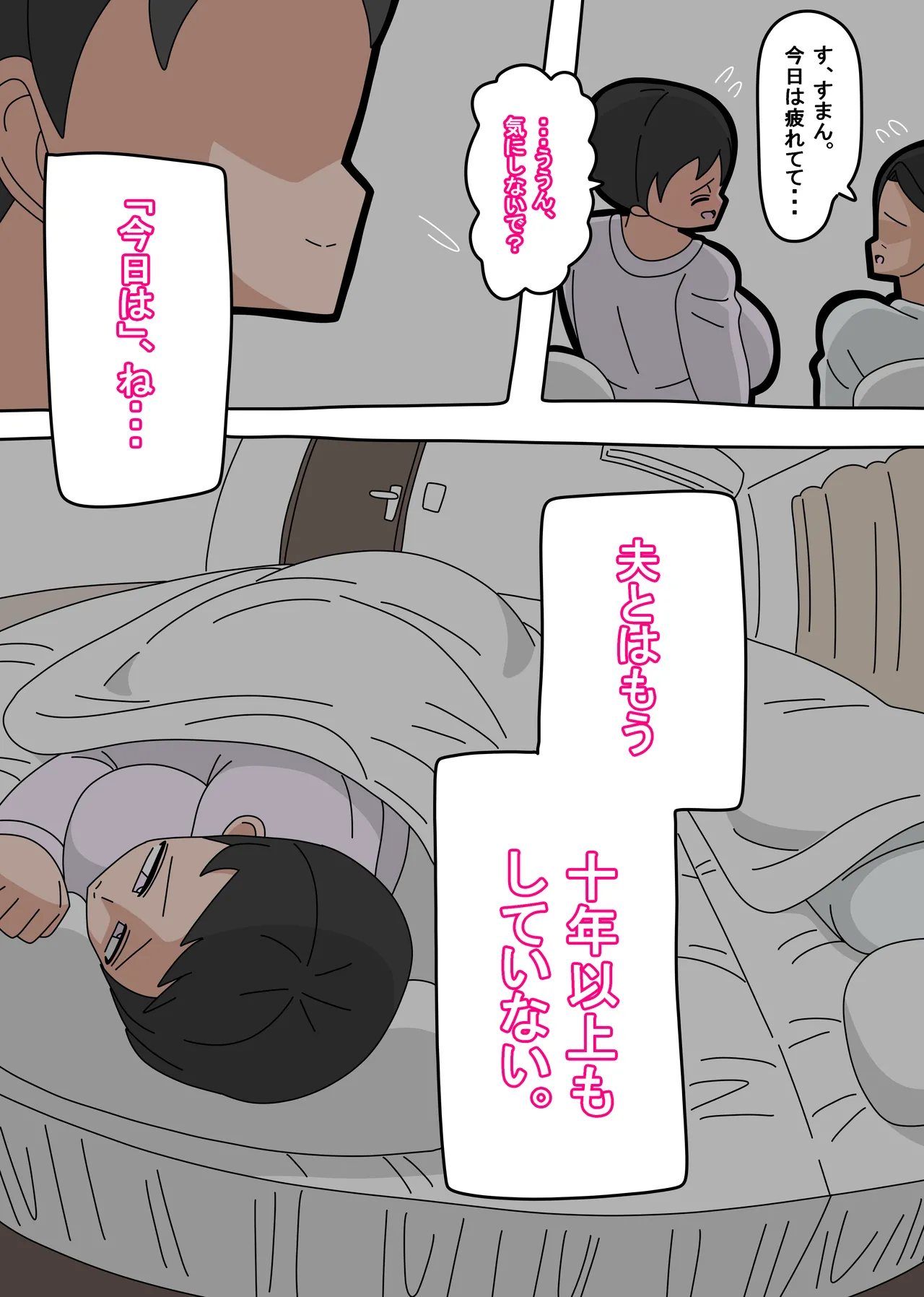 息子と結婚してもいいですか？ Page.16