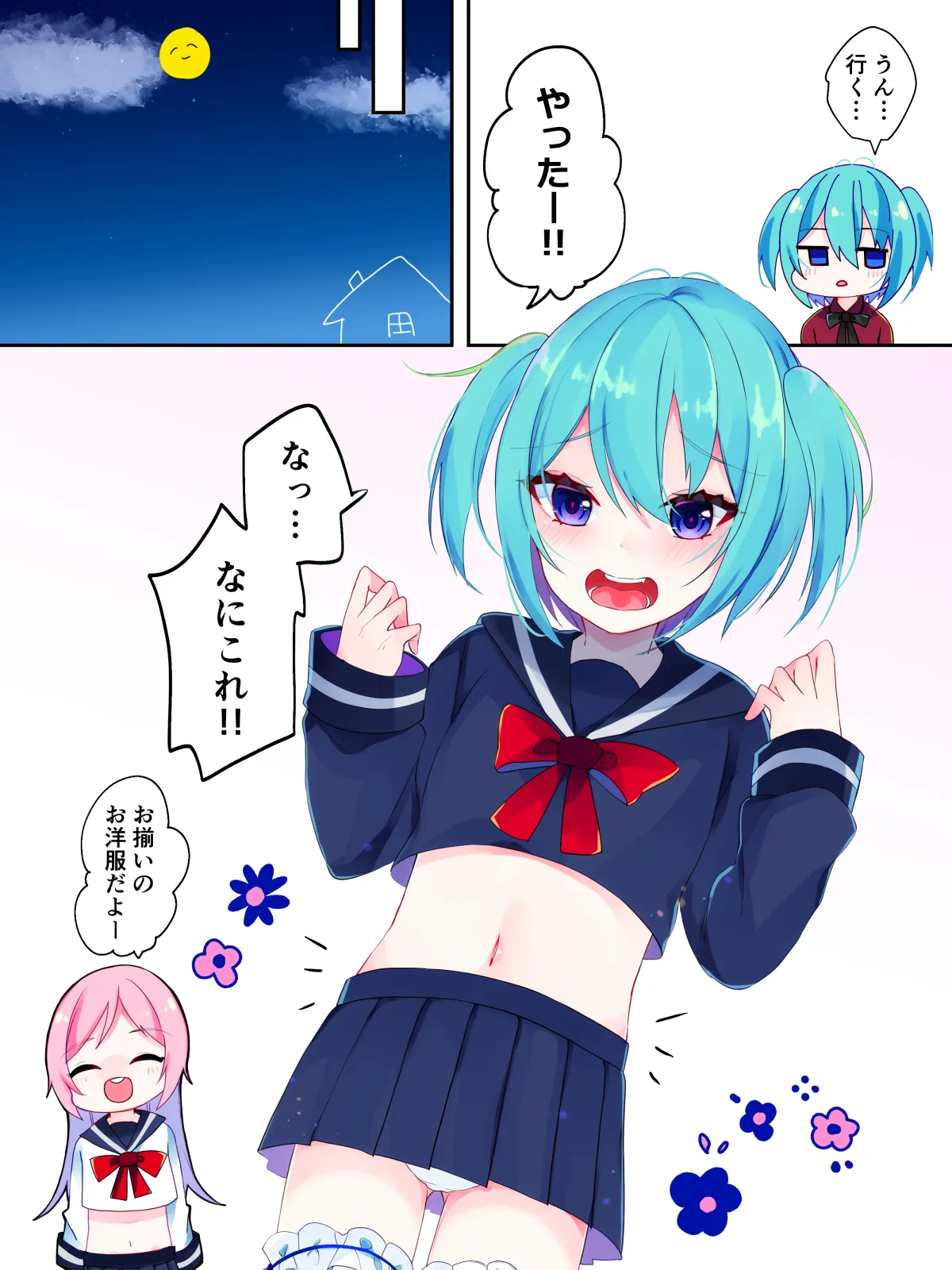 ないとぱーちー Page.2