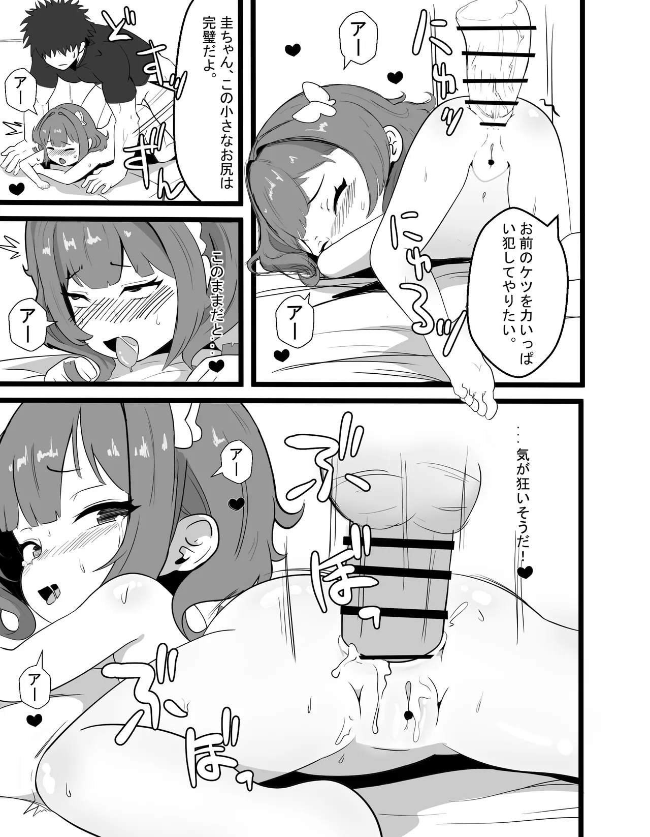 けいちゃんは、母親のボーイフレンドに恋をした。 Page.11