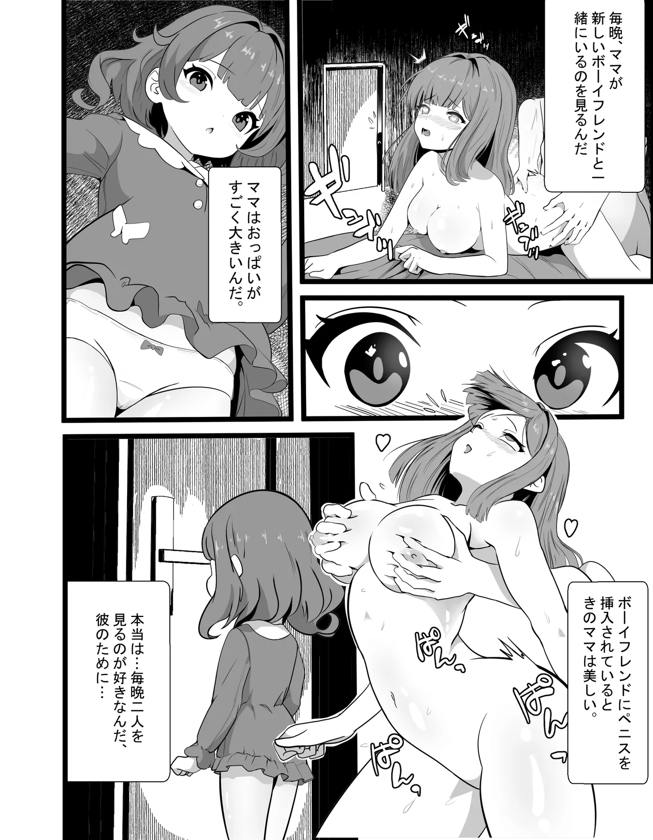 けいちゃんは、母親のボーイフレンドに恋をした。 Page.2